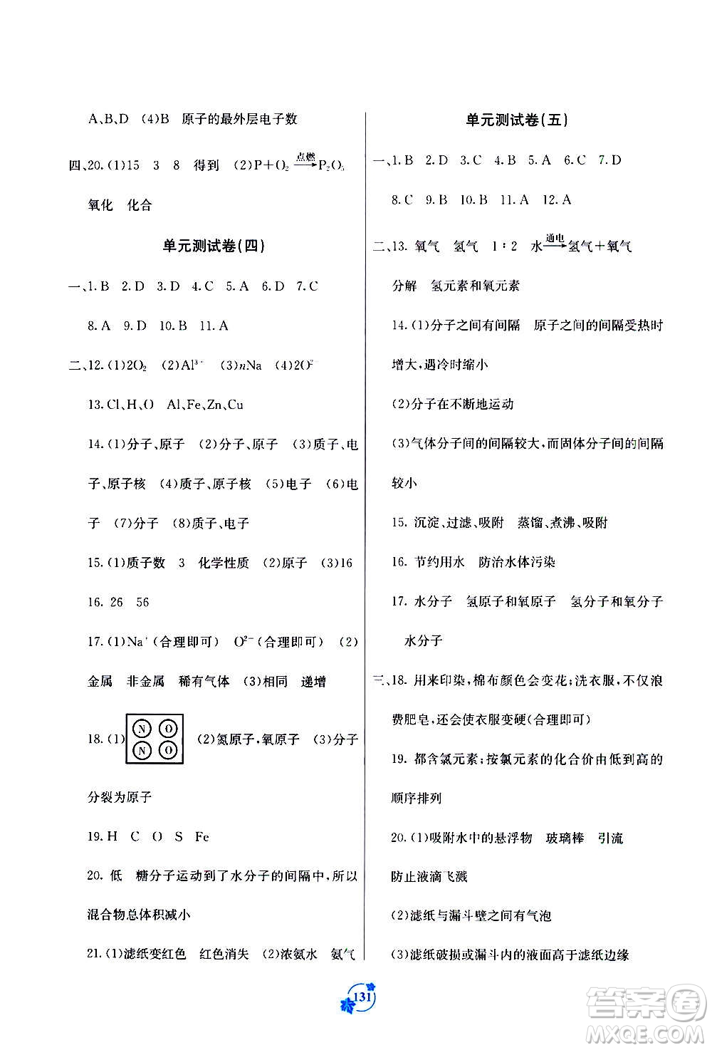 廣西教育出版社2020年自主學(xué)習能力測評單元測試化學(xué)九年級全一冊A版答案