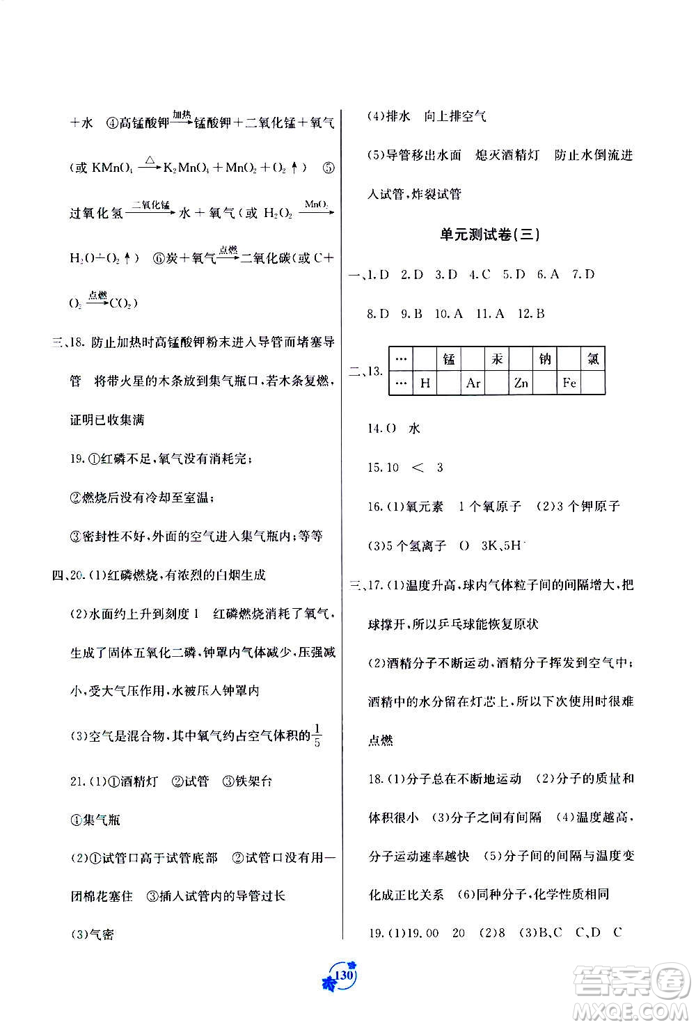 廣西教育出版社2020年自主學(xué)習能力測評單元測試化學(xué)九年級全一冊A版答案