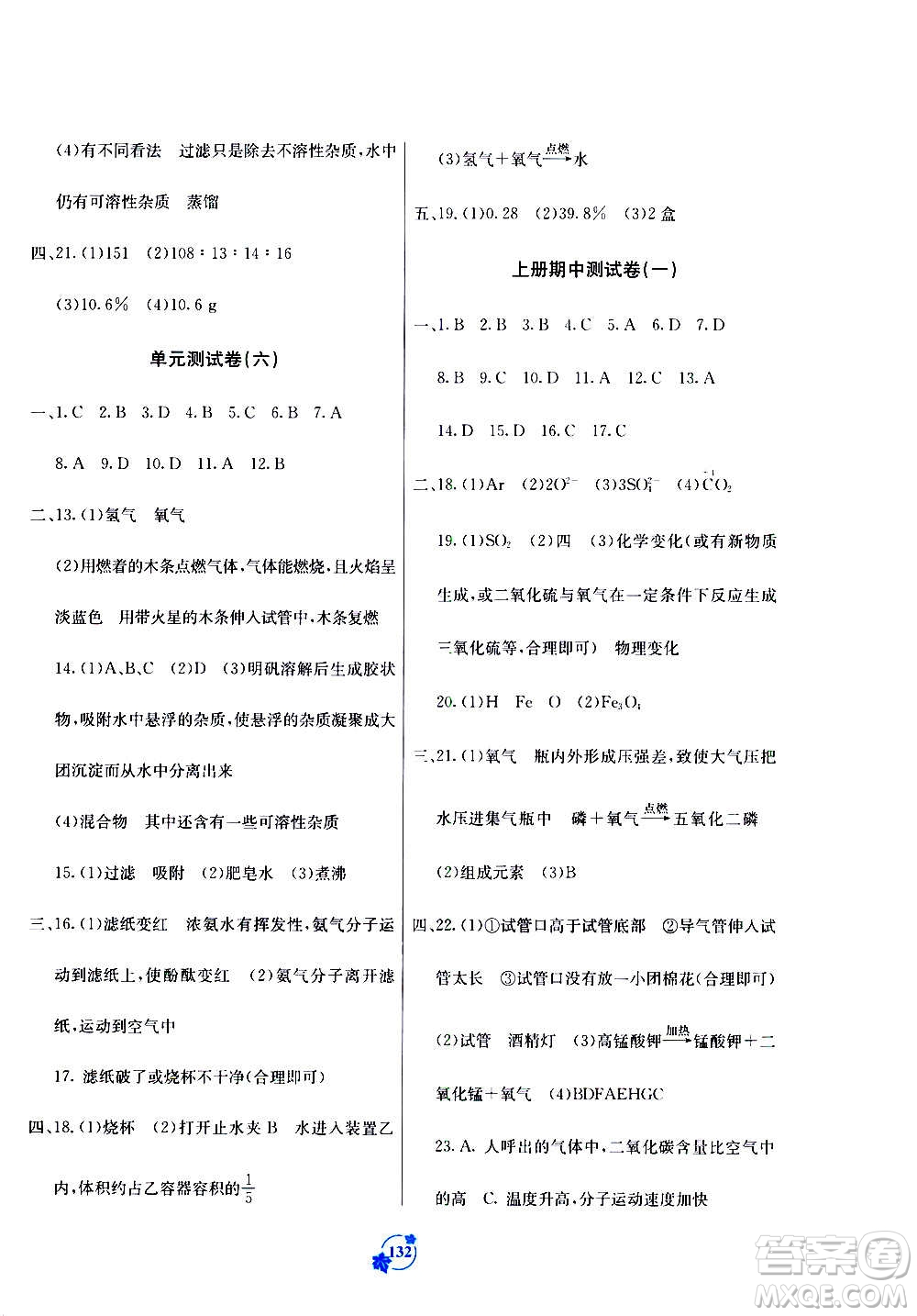 廣西教育出版社2020年自主學(xué)習能力測評單元測試化學(xué)九年級全一冊A版答案