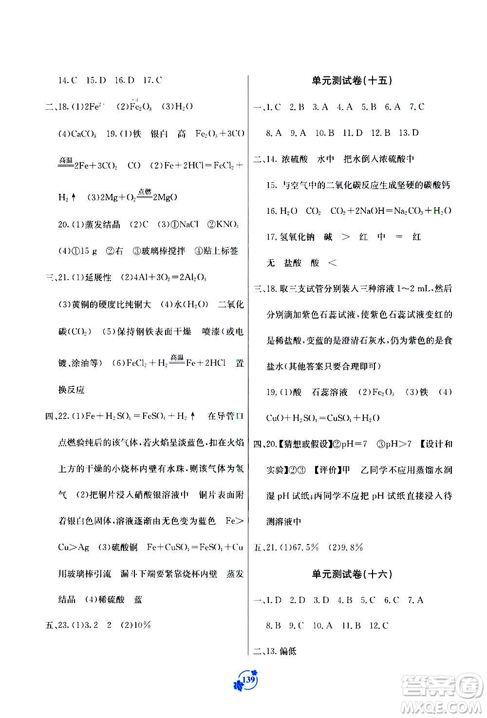 廣西教育出版社2020年自主學(xué)習能力測評單元測試化學(xué)九年級全一冊A版答案