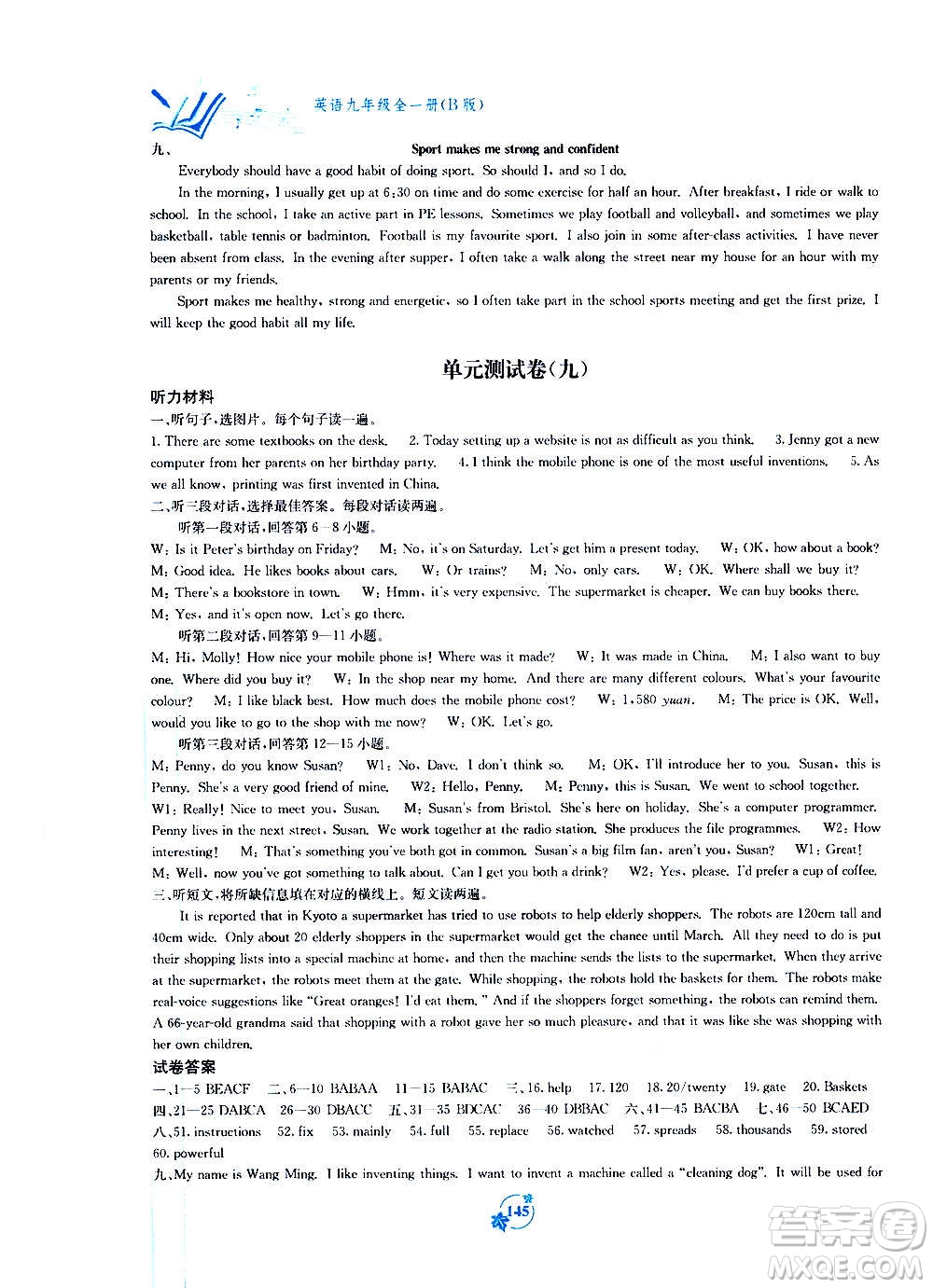 廣西教育出版社2020年自主學習能力測評單元測試英語九年級全一冊B版答案