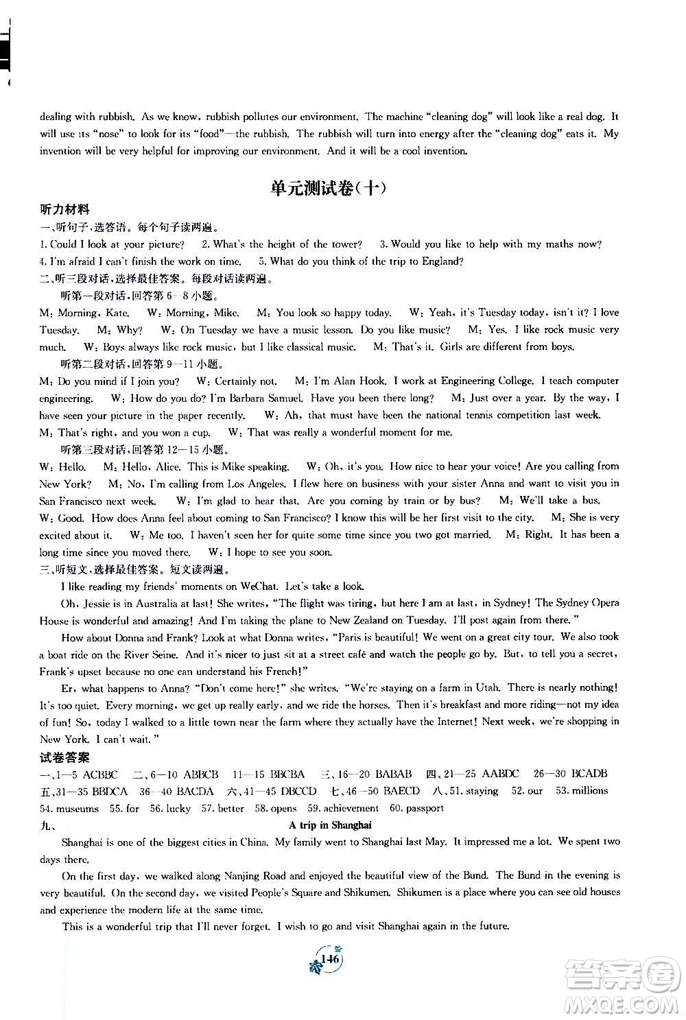 廣西教育出版社2020年自主學習能力測評單元測試英語九年級全一冊B版答案