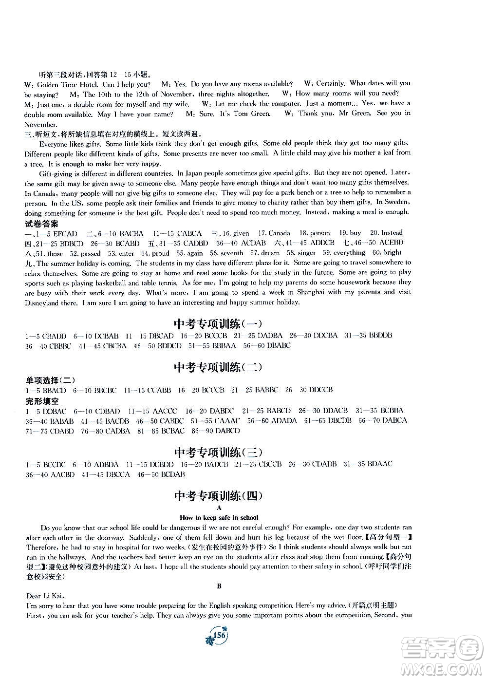 廣西教育出版社2020年自主學習能力測評單元測試英語九年級全一冊B版答案