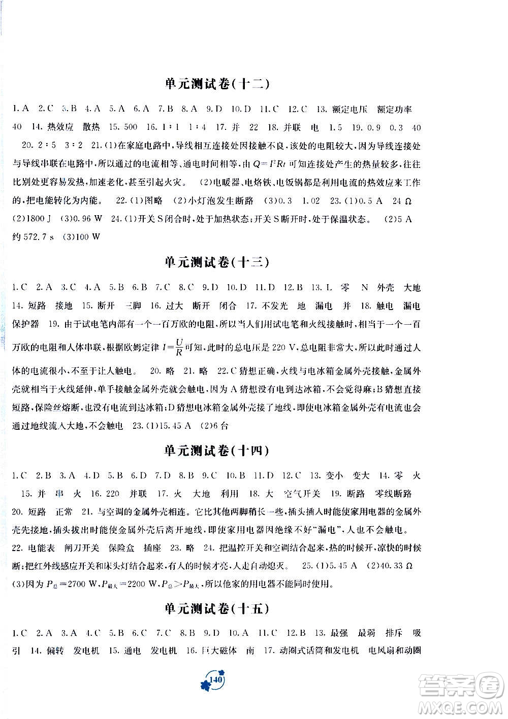 廣西教育出版社2020年自主學(xué)習(xí)能力測評單元測試物理九年級A版答案