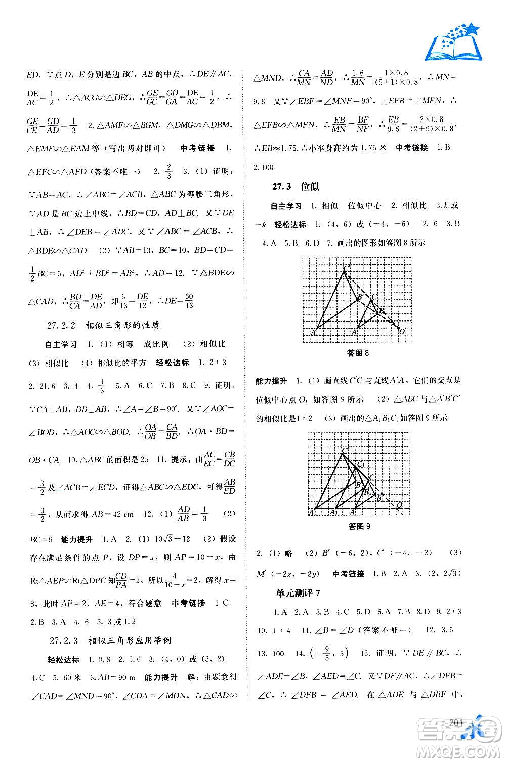 廣西教育出版社2020年自主學(xué)習(xí)能力測評數(shù)學(xué)九年級全一冊人教版答案