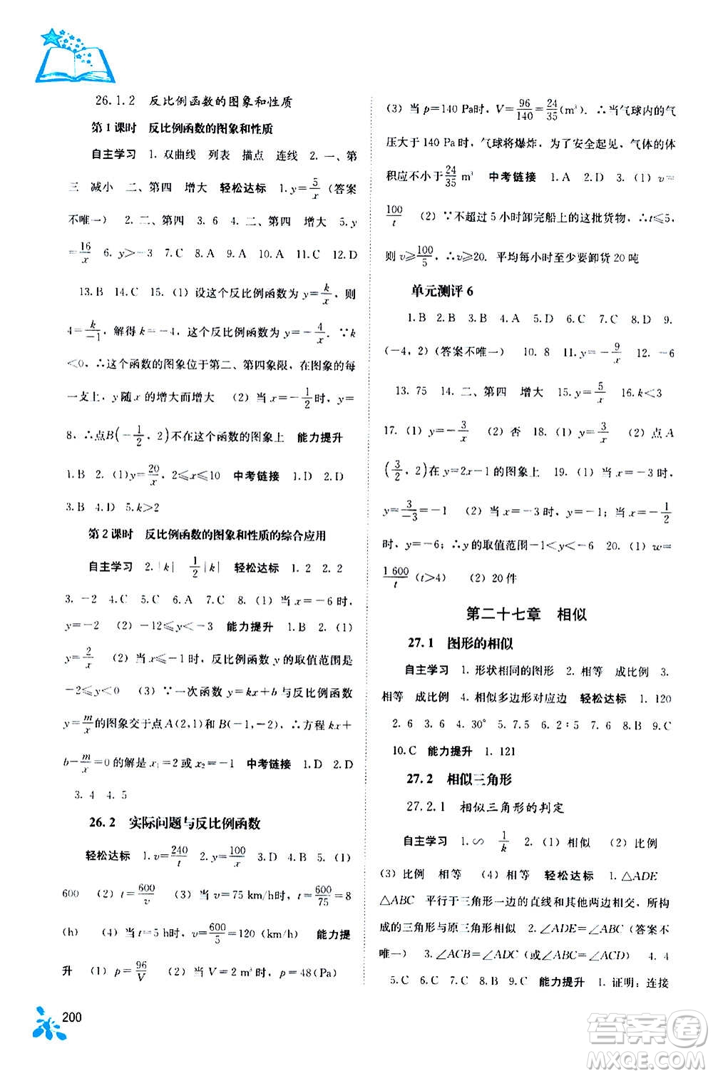 廣西教育出版社2020年自主學(xué)習(xí)能力測評數(shù)學(xué)九年級全一冊人教版答案