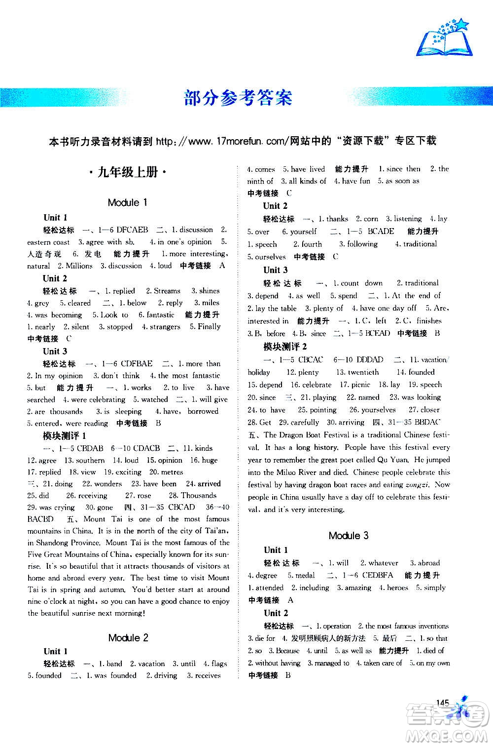 廣西教育出版社2020年自主學習能力測評英語九年級全一冊外研版答案