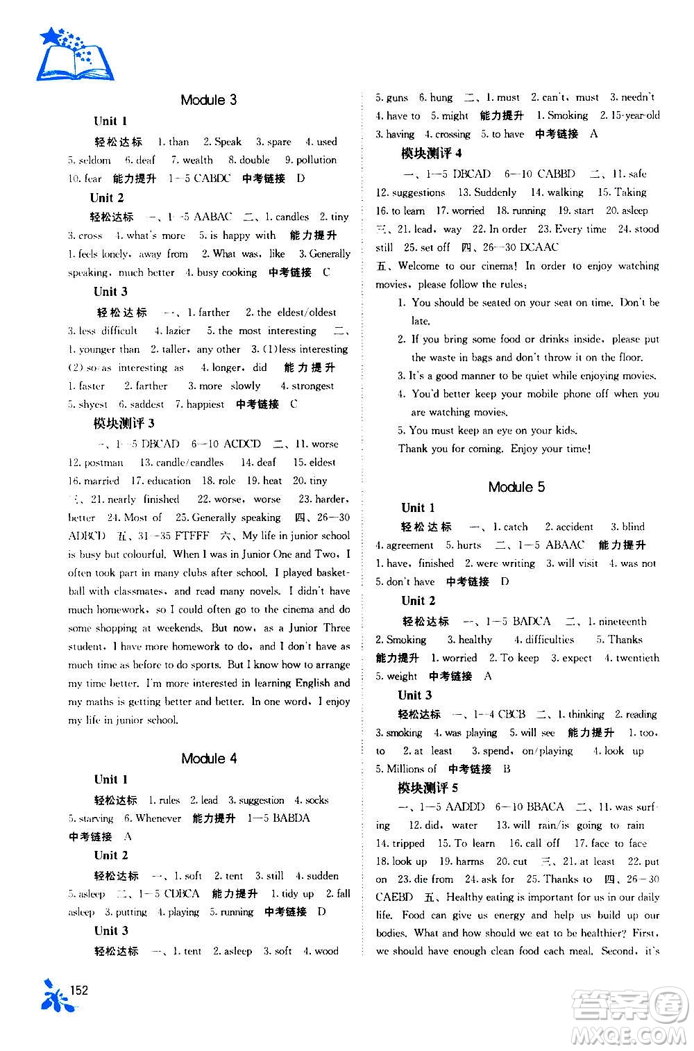 廣西教育出版社2020年自主學習能力測評英語九年級全一冊外研版答案