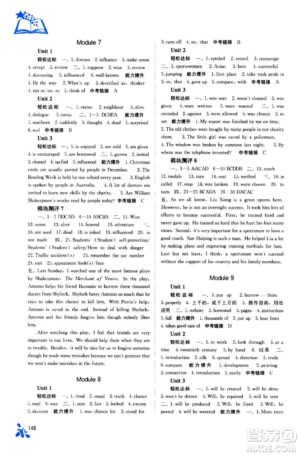 廣西教育出版社2020年自主學習能力測評英語九年級全一冊外研版答案