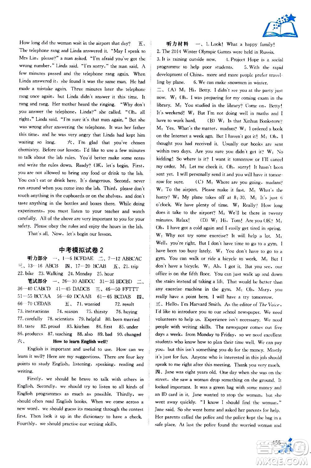 廣西教育出版社2020年自主學習能力測評英語九年級全一冊外研版答案