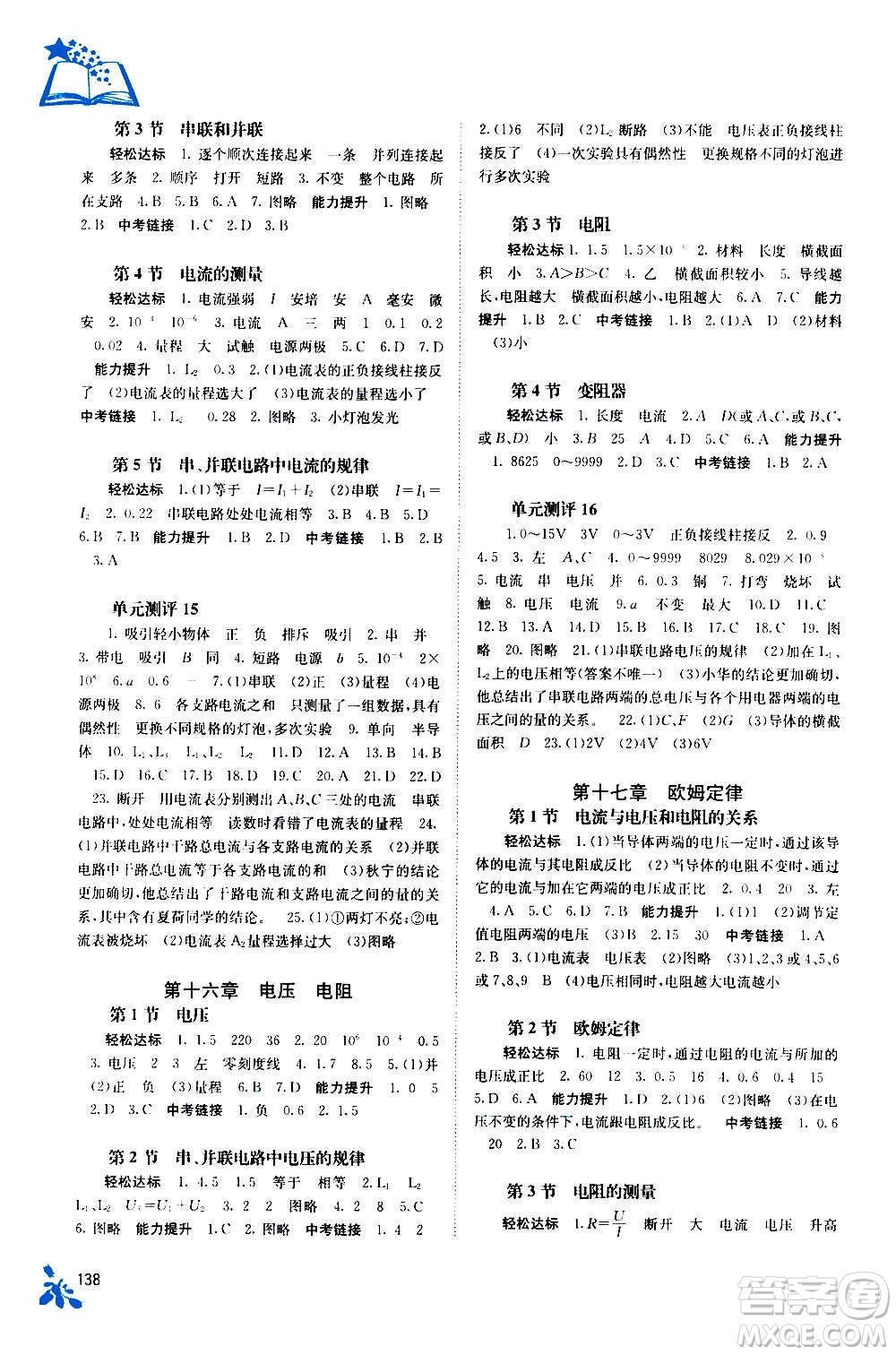 廣西教育出版社2020年自主學(xué)習(xí)能力測(cè)評(píng)物理九年級(jí)全一冊(cè)人教版答案