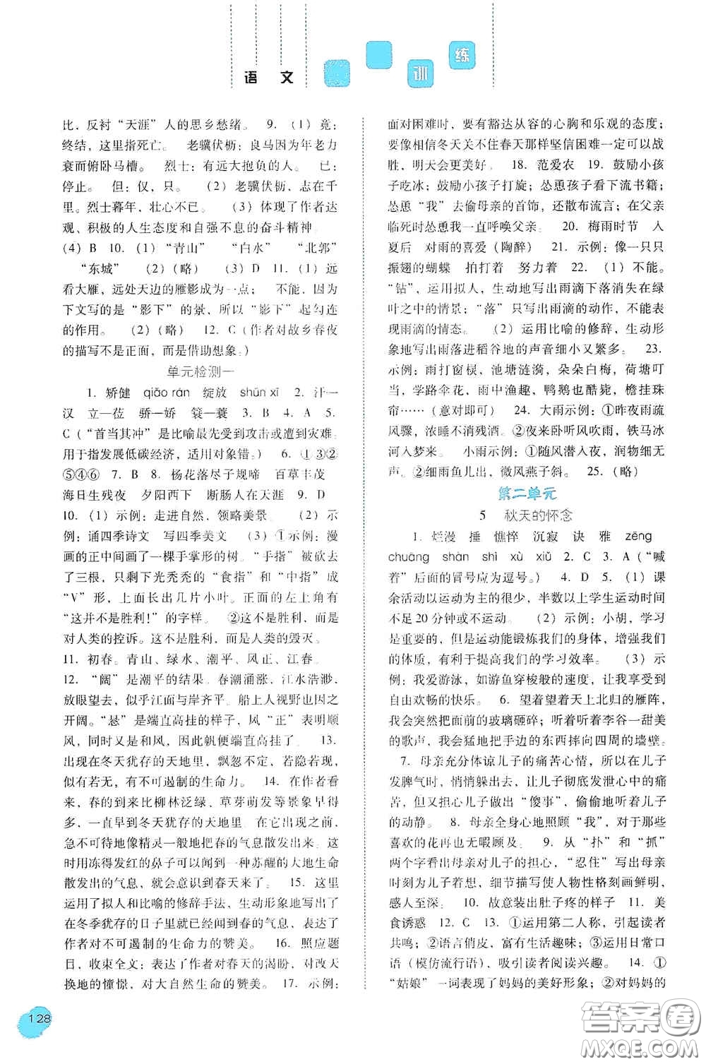 河北人民出版社2020同步訓(xùn)練七年級(jí)語(yǔ)文上冊(cè)人教版答案