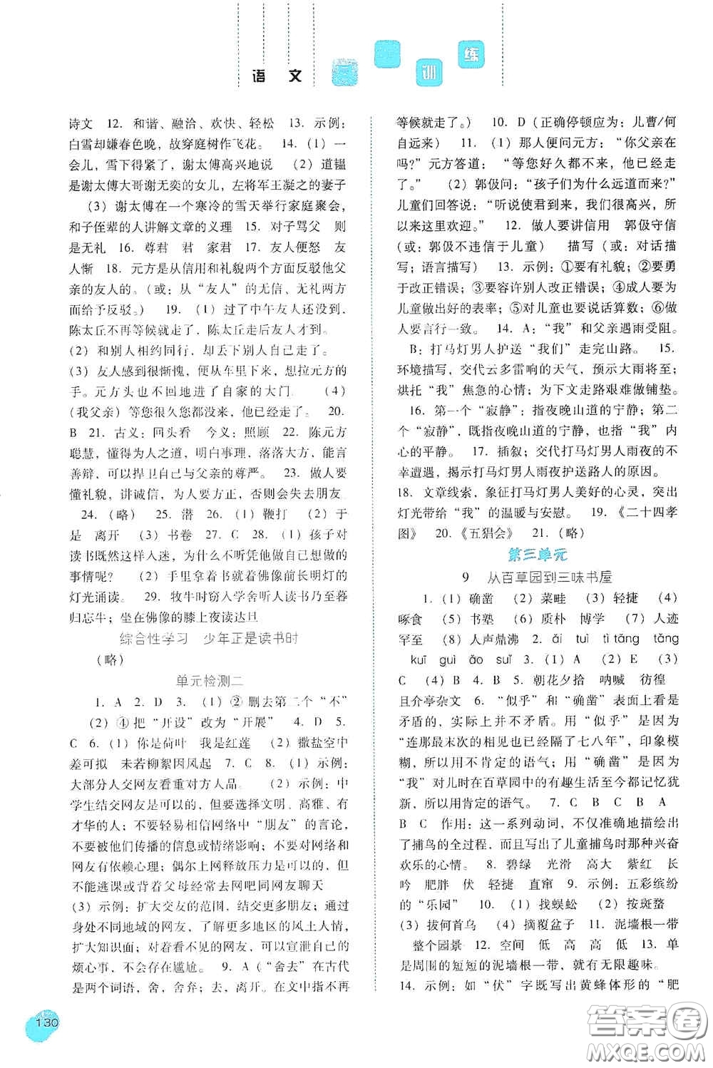 河北人民出版社2020同步訓(xùn)練七年級(jí)語(yǔ)文上冊(cè)人教版答案