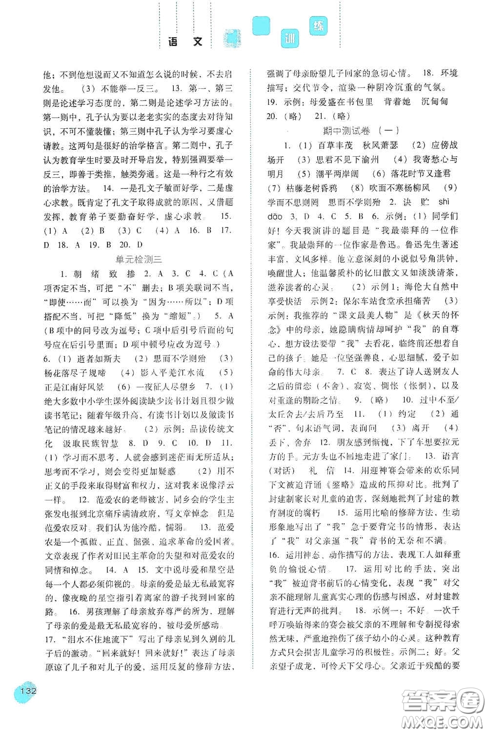 河北人民出版社2020同步訓(xùn)練七年級(jí)語(yǔ)文上冊(cè)人教版答案