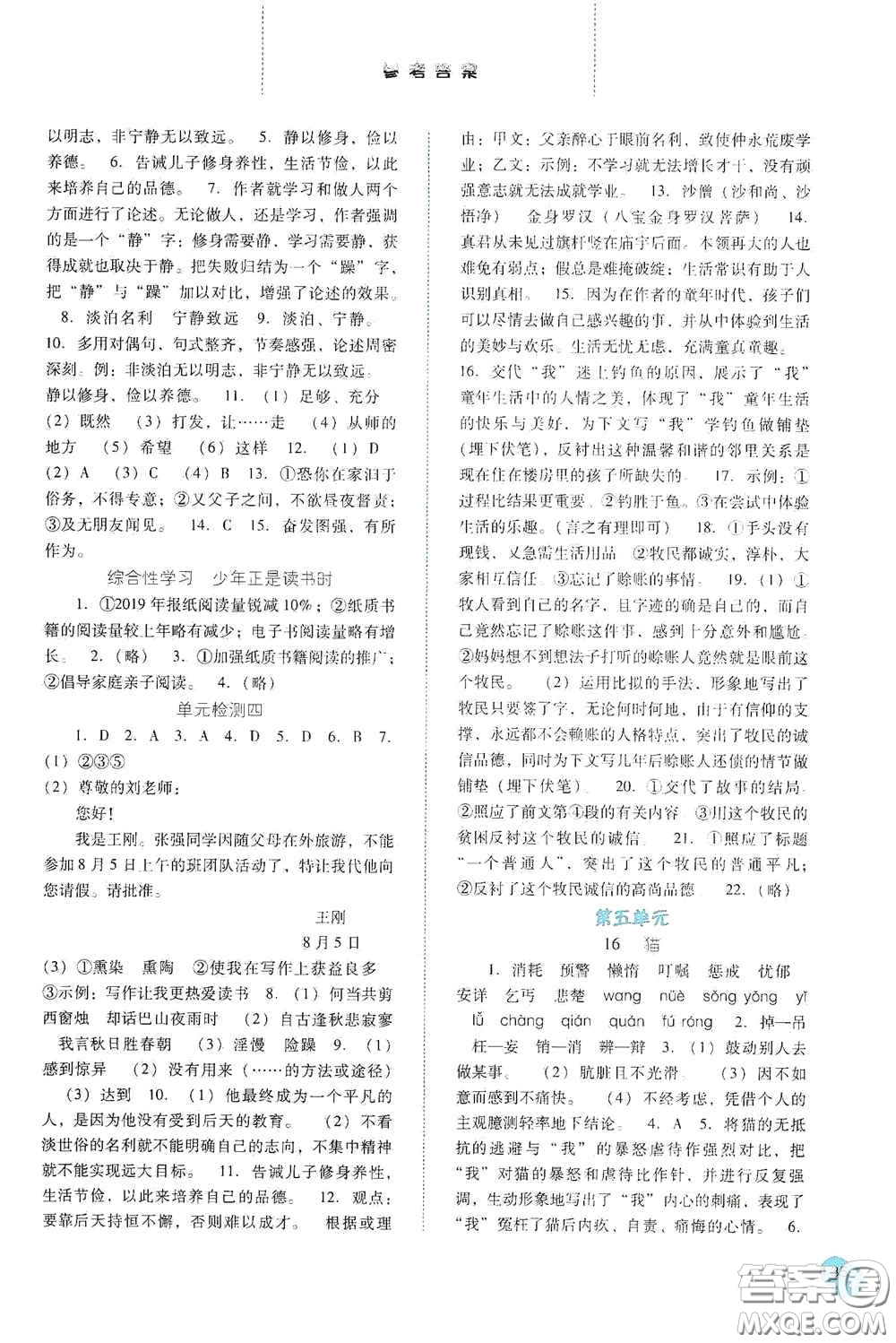 河北人民出版社2020同步訓(xùn)練七年級(jí)語(yǔ)文上冊(cè)人教版答案