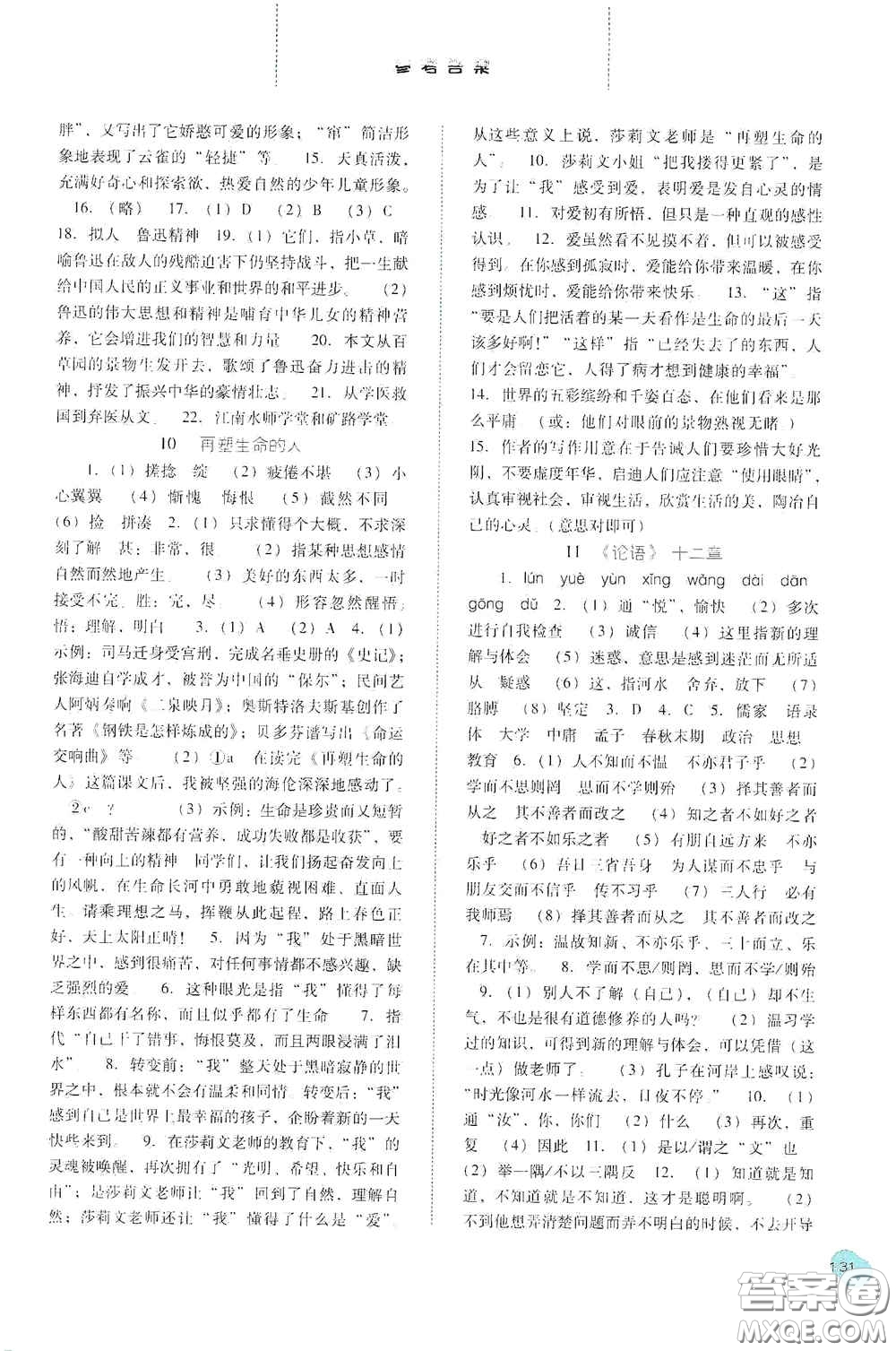 河北人民出版社2020同步訓(xùn)練七年級(jí)語(yǔ)文上冊(cè)人教版答案