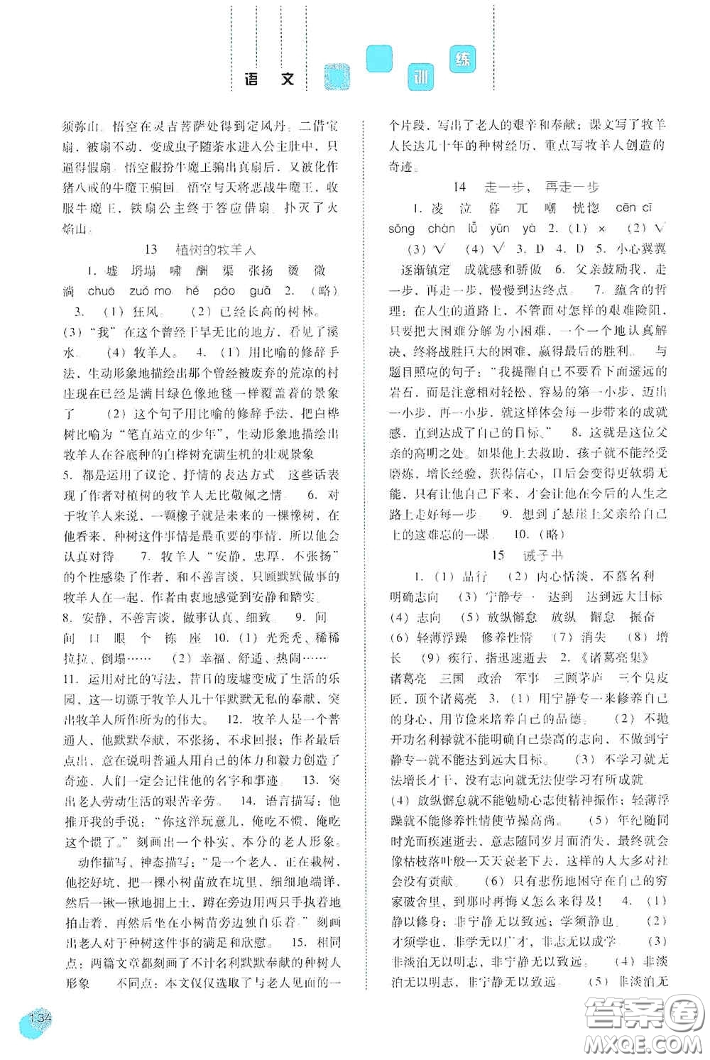 河北人民出版社2020同步訓(xùn)練七年級(jí)語(yǔ)文上冊(cè)人教版答案