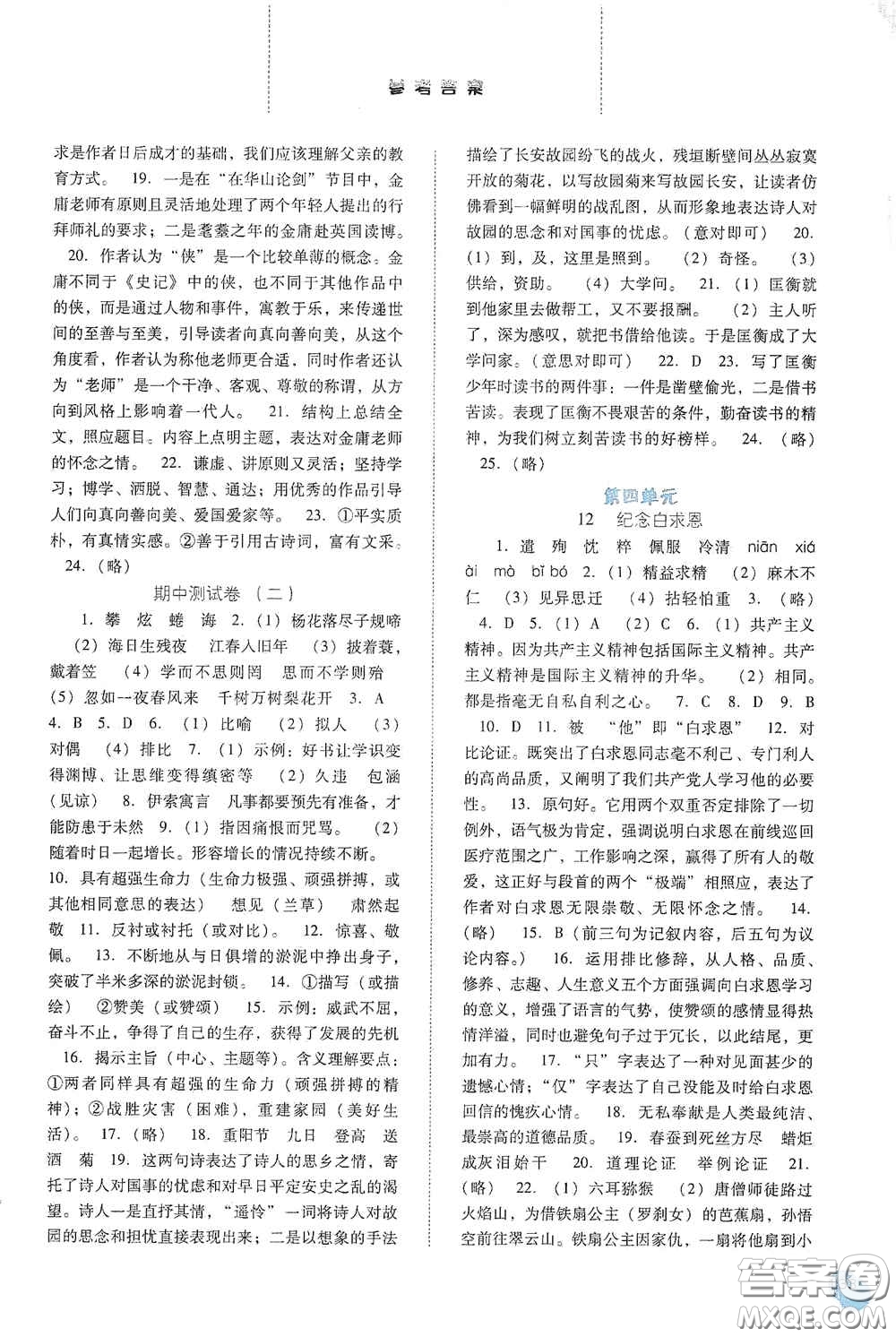 河北人民出版社2020同步訓(xùn)練七年級(jí)語(yǔ)文上冊(cè)人教版答案