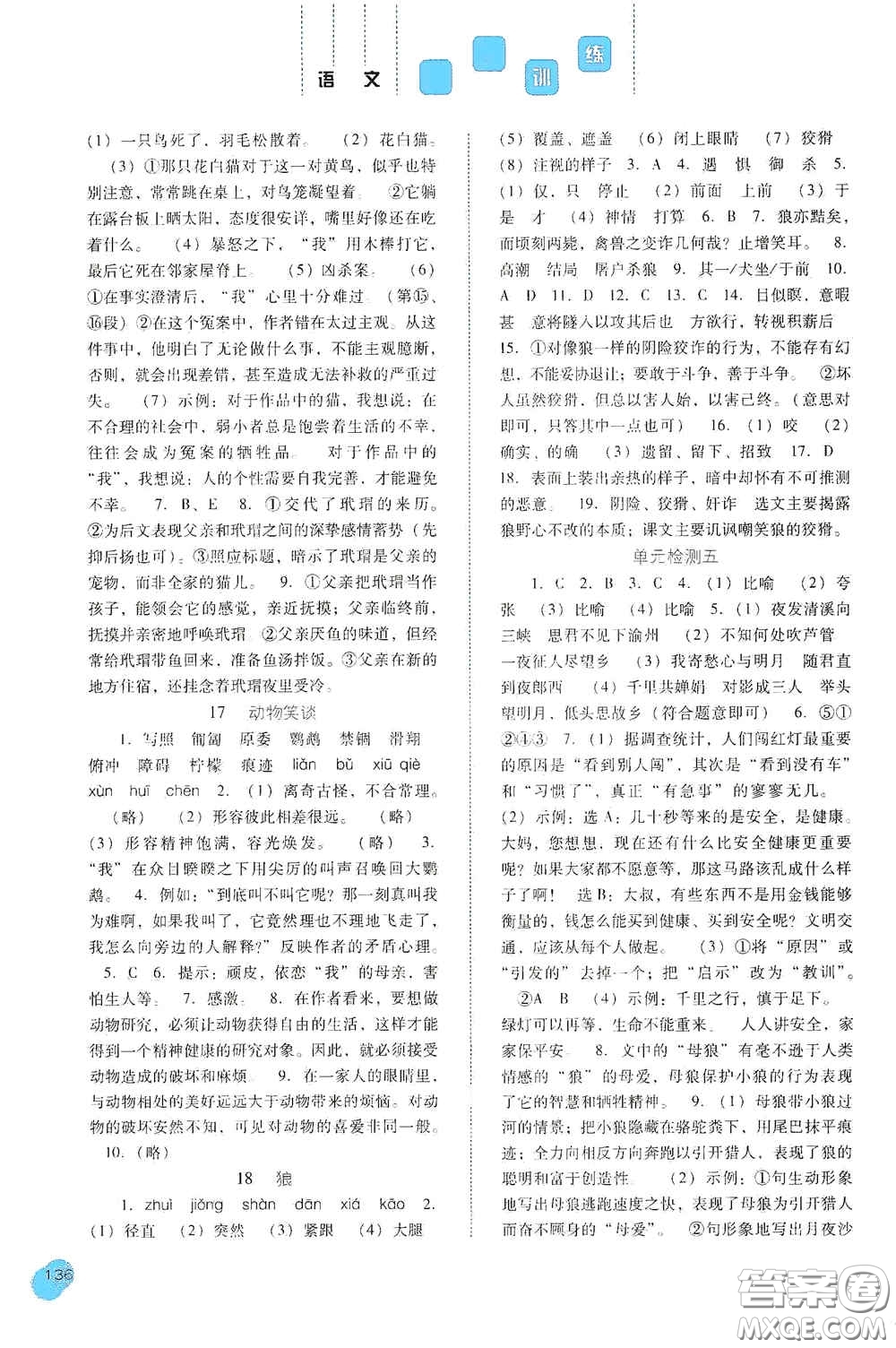 河北人民出版社2020同步訓(xùn)練七年級(jí)語(yǔ)文上冊(cè)人教版答案