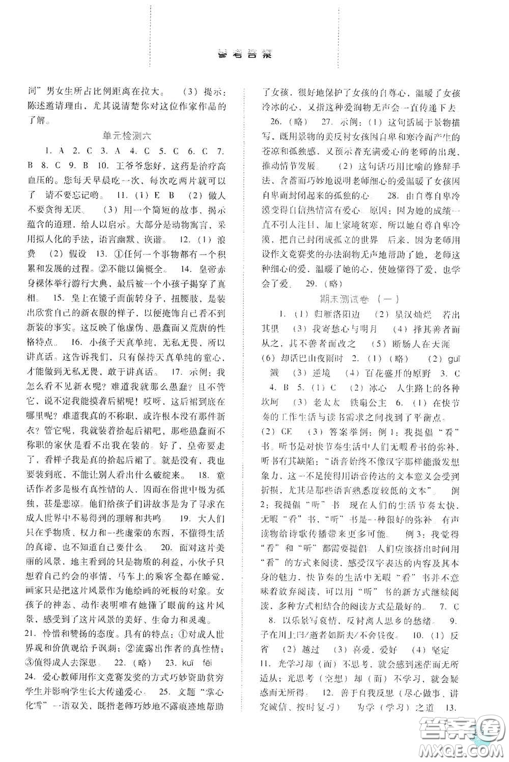 河北人民出版社2020同步訓(xùn)練七年級(jí)語(yǔ)文上冊(cè)人教版答案