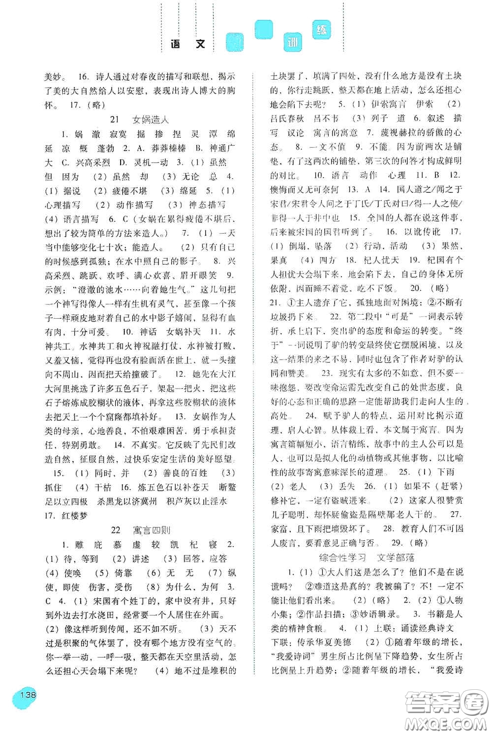 河北人民出版社2020同步訓(xùn)練七年級(jí)語(yǔ)文上冊(cè)人教版答案