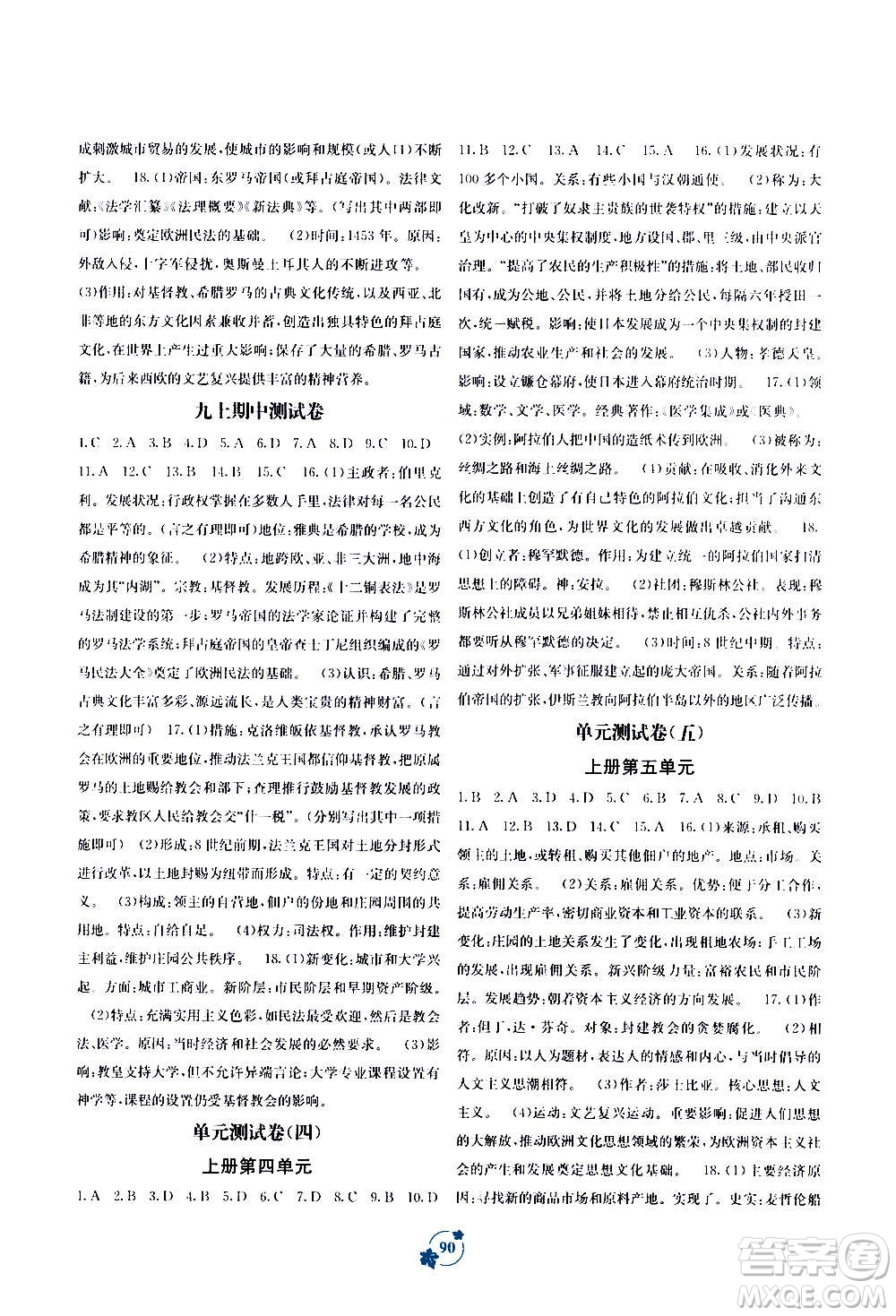 廣西教育出版社2020年自主學(xué)習(xí)能力測(cè)評(píng)單元測(cè)試世界歷史九年級(jí)全一冊(cè)A版答案