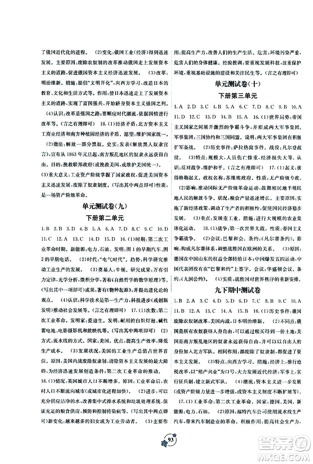 廣西教育出版社2020年自主學(xué)習(xí)能力測(cè)評(píng)單元測(cè)試世界歷史九年級(jí)全一冊(cè)A版答案