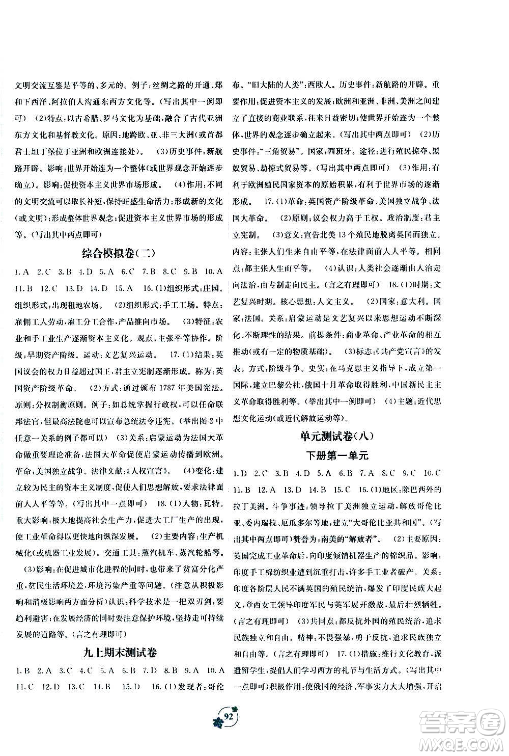 廣西教育出版社2020年自主學(xué)習(xí)能力測(cè)評(píng)單元測(cè)試世界歷史九年級(jí)全一冊(cè)A版答案