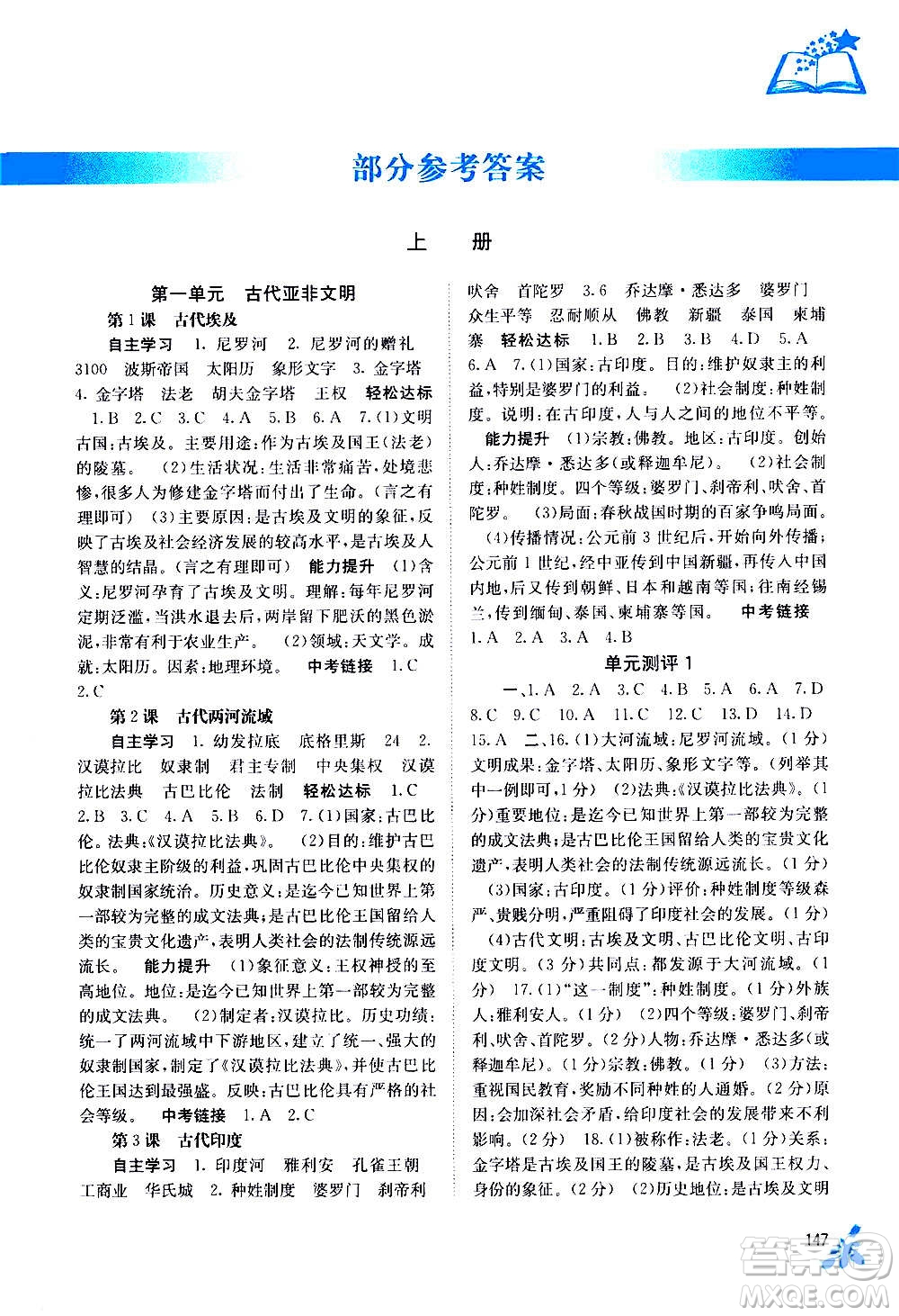 廣西教育出版社2020年自主學(xué)習(xí)能力測評世界歷史九年級全一冊人教版答案