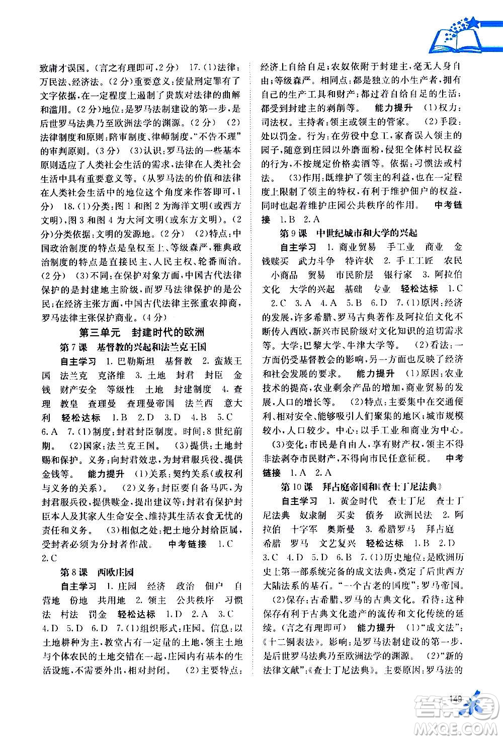 廣西教育出版社2020年自主學(xué)習(xí)能力測評世界歷史九年級全一冊人教版答案