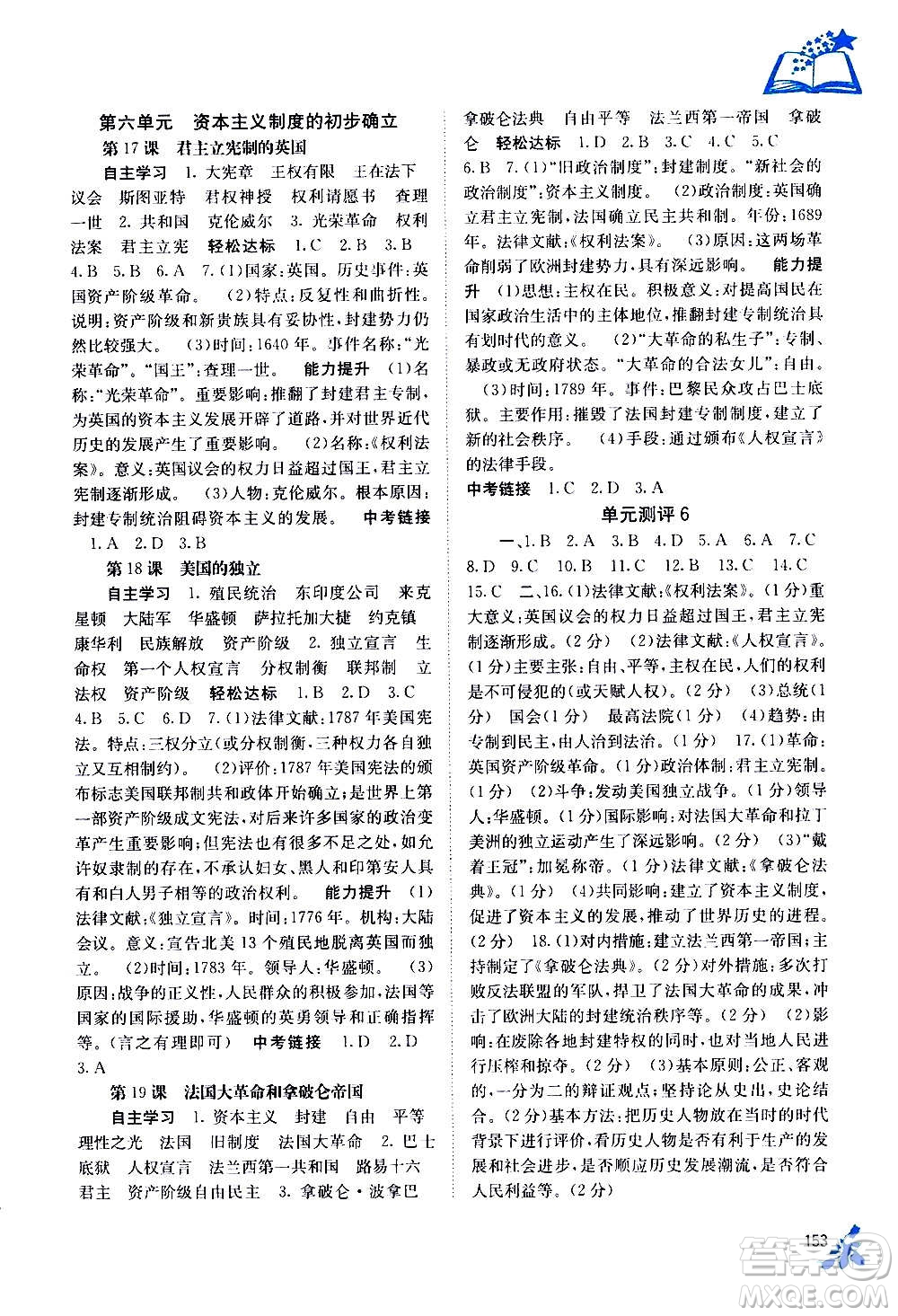 廣西教育出版社2020年自主學(xué)習(xí)能力測評世界歷史九年級全一冊人教版答案