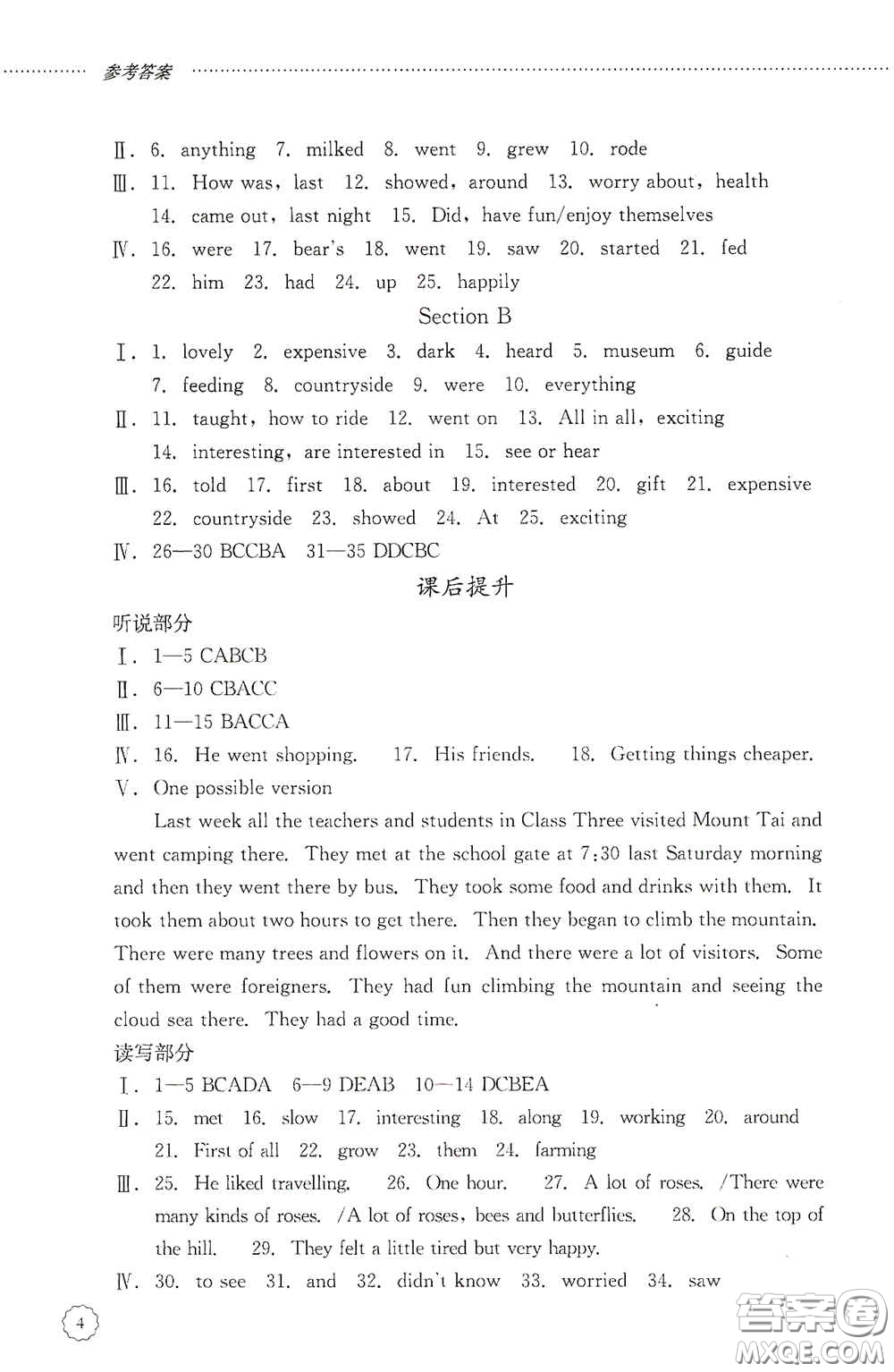 山東文藝出版社2020初中課堂同步訓(xùn)練七年級(jí)英語(yǔ)上冊(cè)答案