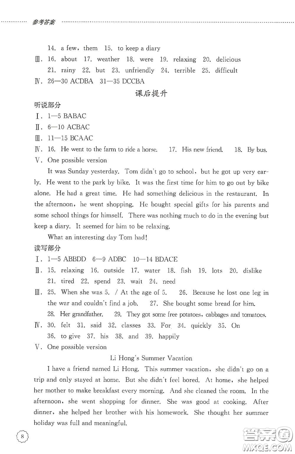 山東文藝出版社2020初中課堂同步訓(xùn)練七年級(jí)英語(yǔ)上冊(cè)答案