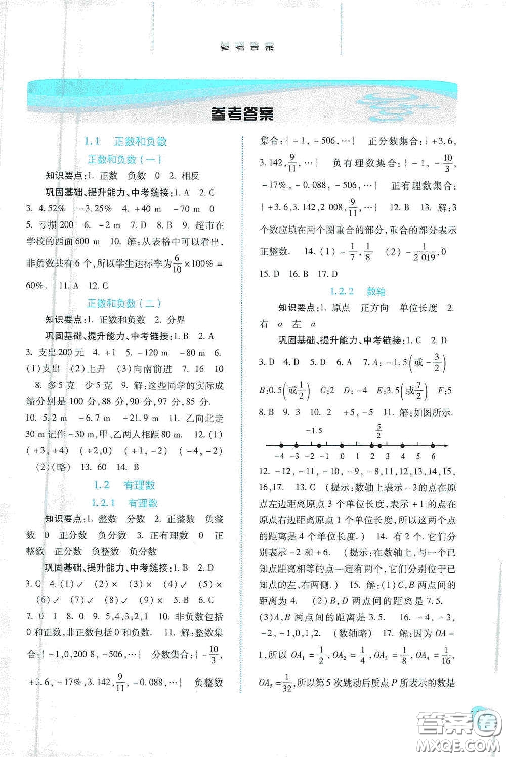 河北人民出版社2020同步訓(xùn)練七年級(jí)數(shù)學(xué)上冊(cè)人教版答案