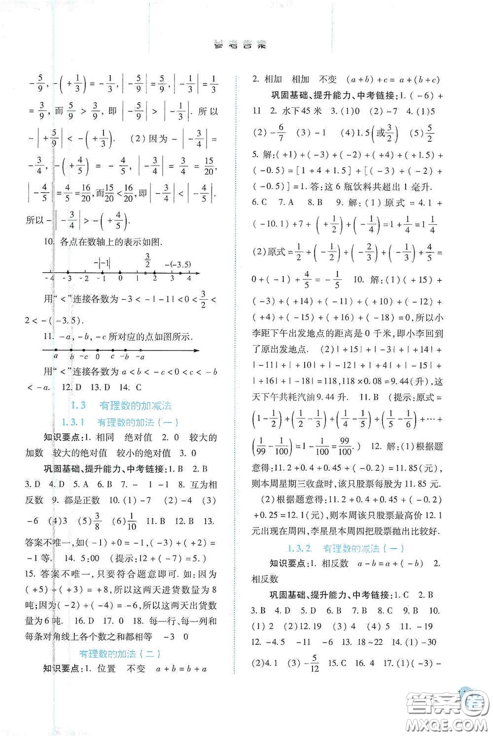 河北人民出版社2020同步訓(xùn)練七年級(jí)數(shù)學(xué)上冊(cè)人教版答案