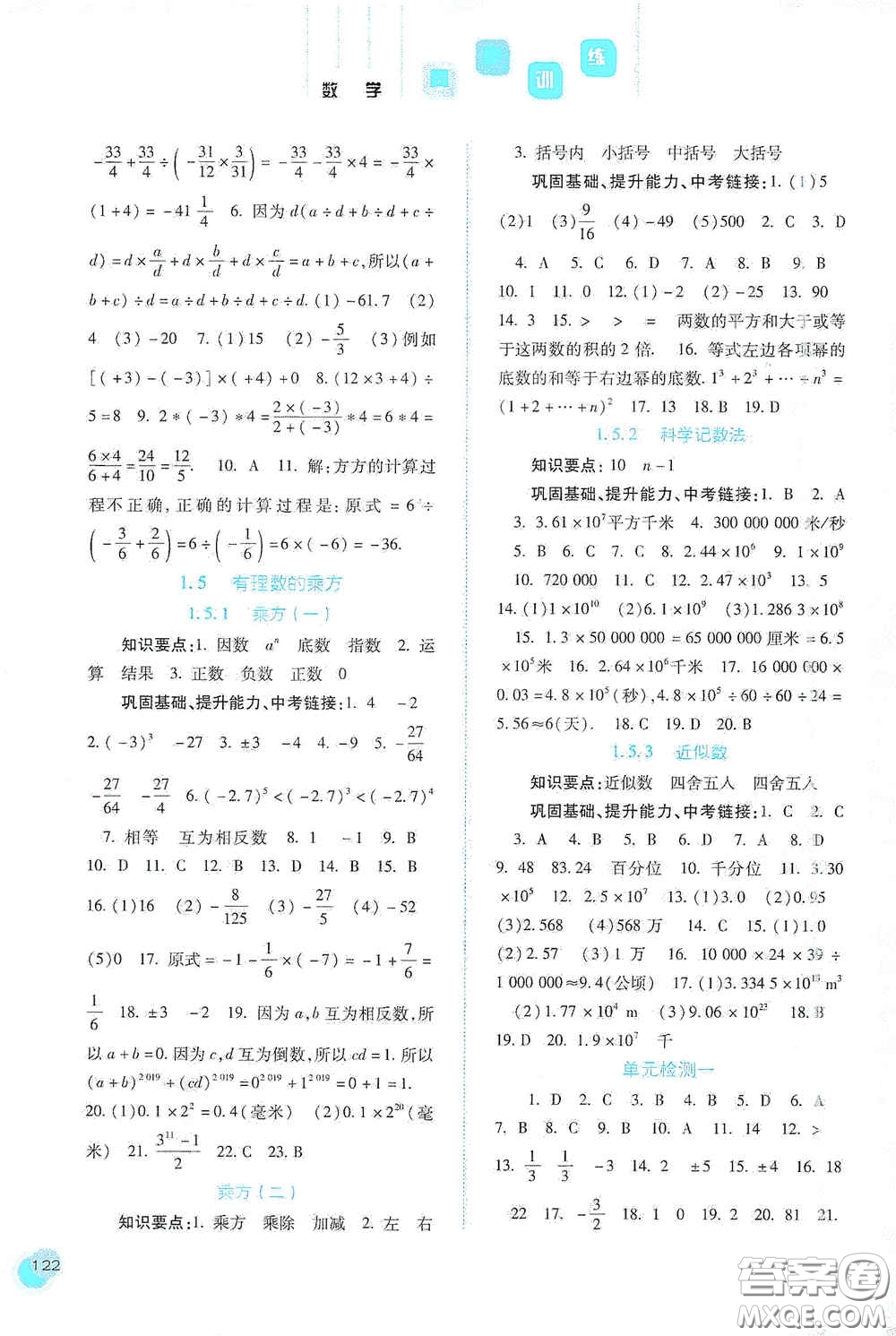 河北人民出版社2020同步訓(xùn)練七年級(jí)數(shù)學(xué)上冊(cè)人教版答案