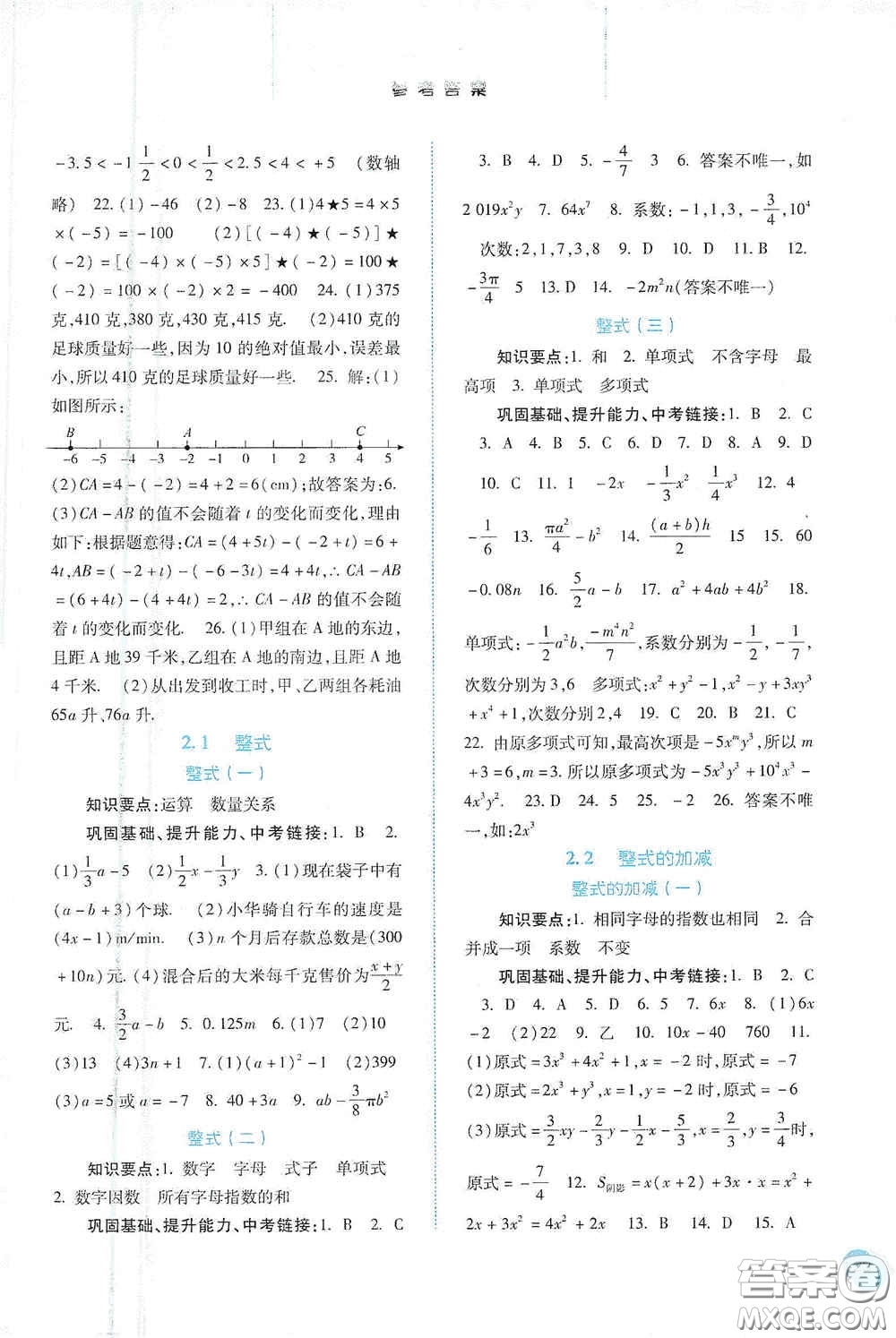 河北人民出版社2020同步訓(xùn)練七年級(jí)數(shù)學(xué)上冊(cè)人教版答案