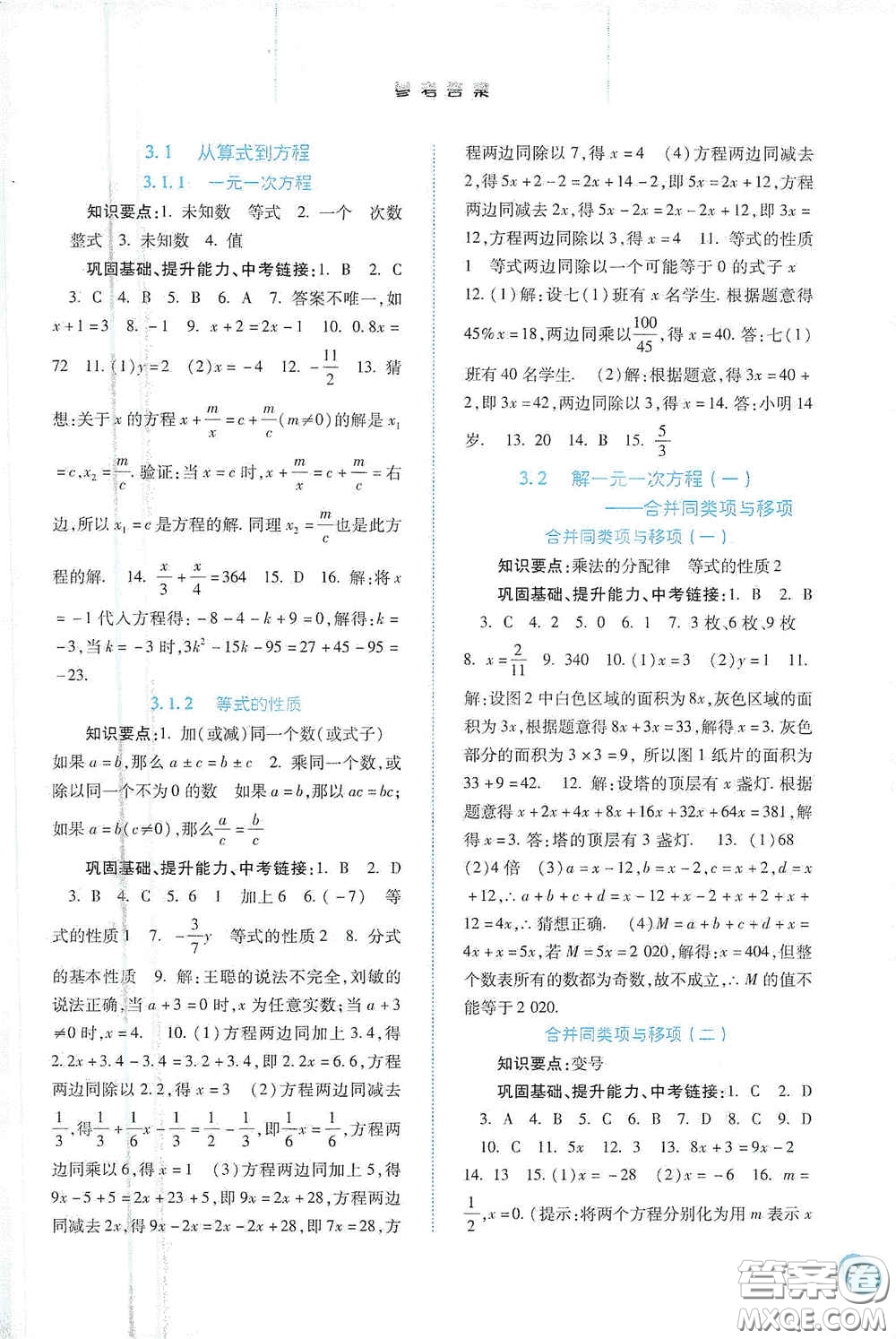 河北人民出版社2020同步訓(xùn)練七年級(jí)數(shù)學(xué)上冊(cè)人教版答案