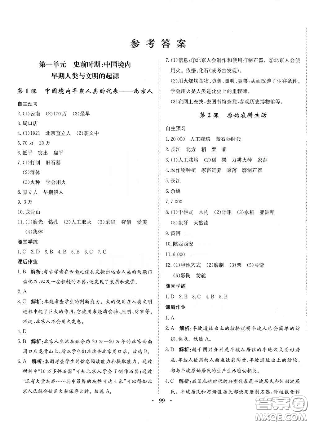 河北人民出版社2020同步訓(xùn)練七年級(jí)中國(guó)歷史上冊(cè)人教版答案