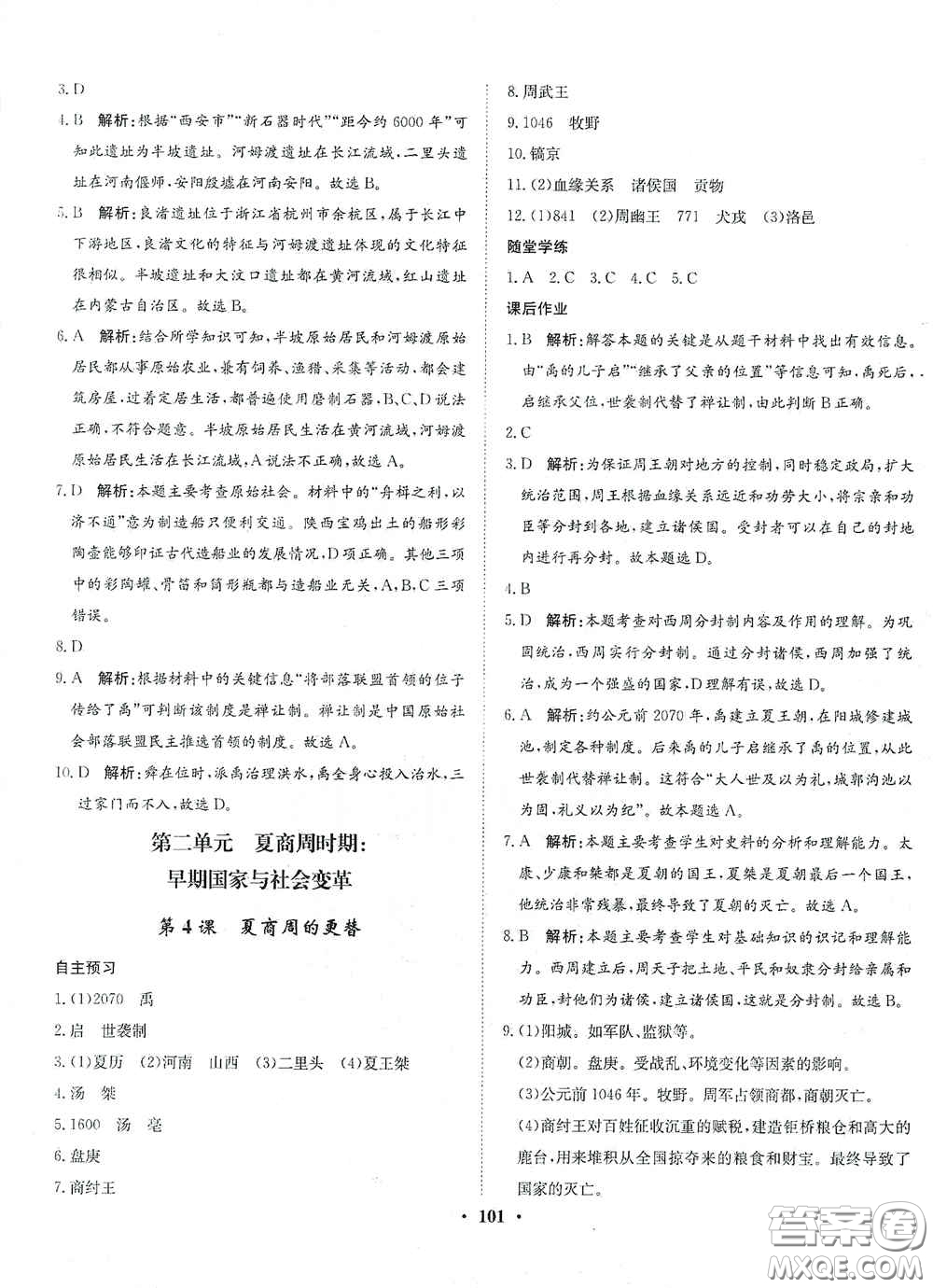 河北人民出版社2020同步訓(xùn)練七年級(jí)中國(guó)歷史上冊(cè)人教版答案