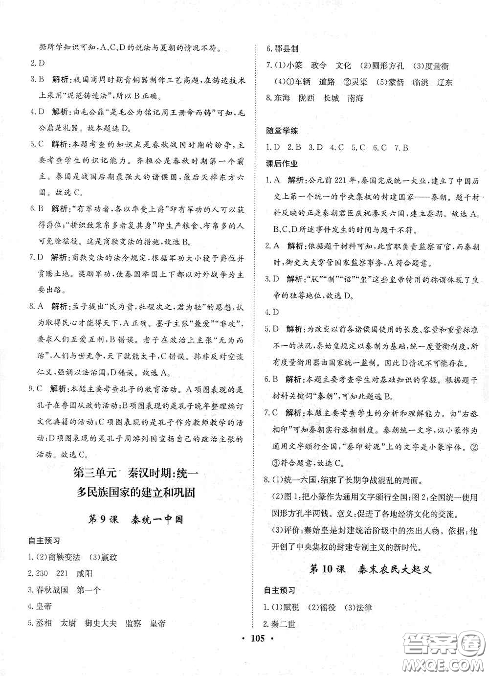 河北人民出版社2020同步訓(xùn)練七年級(jí)中國(guó)歷史上冊(cè)人教版答案