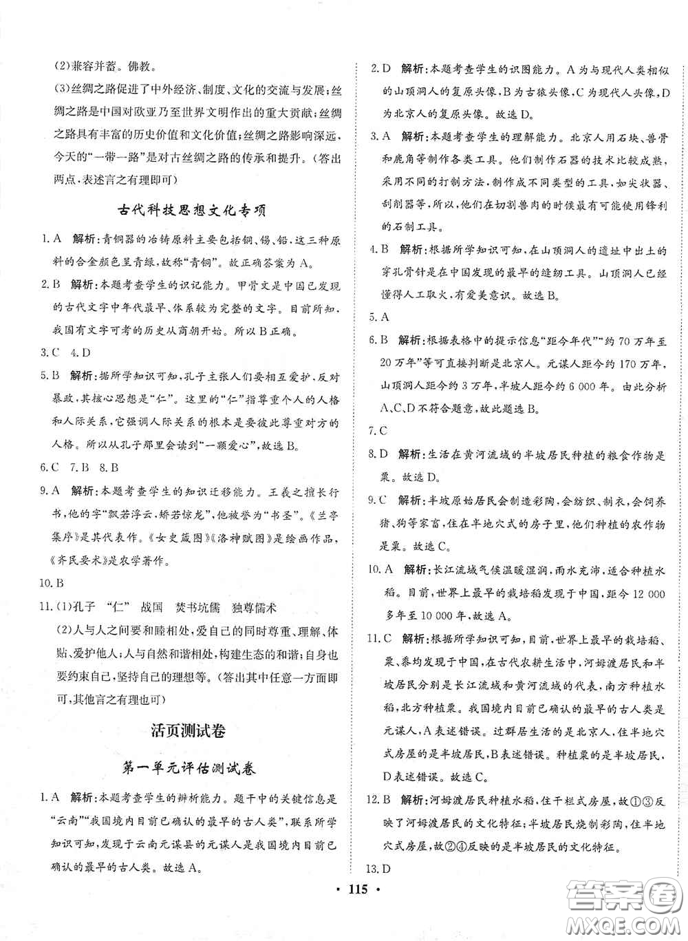 河北人民出版社2020同步訓(xùn)練七年級(jí)中國(guó)歷史上冊(cè)人教版答案