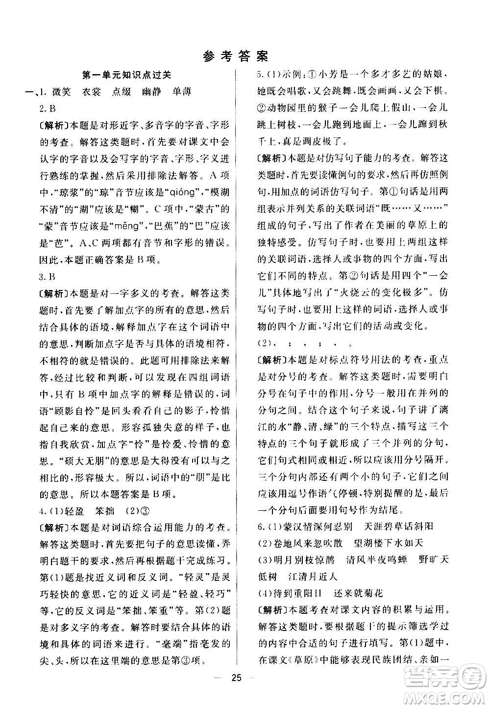 河北教育出版社2020全新版七彩練霸語文六年級(jí)上冊(cè)人教版答案