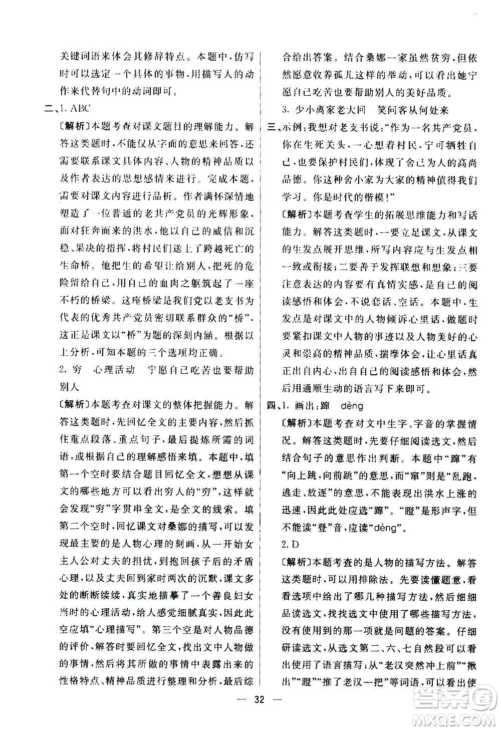 河北教育出版社2020全新版七彩練霸語文六年級(jí)上冊(cè)人教版答案