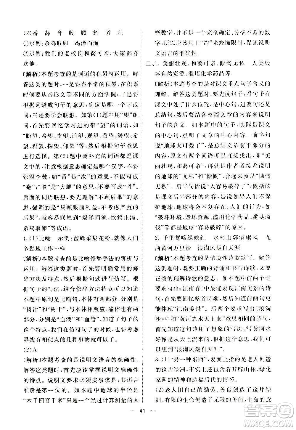 河北教育出版社2020全新版七彩練霸語文六年級(jí)上冊(cè)人教版答案