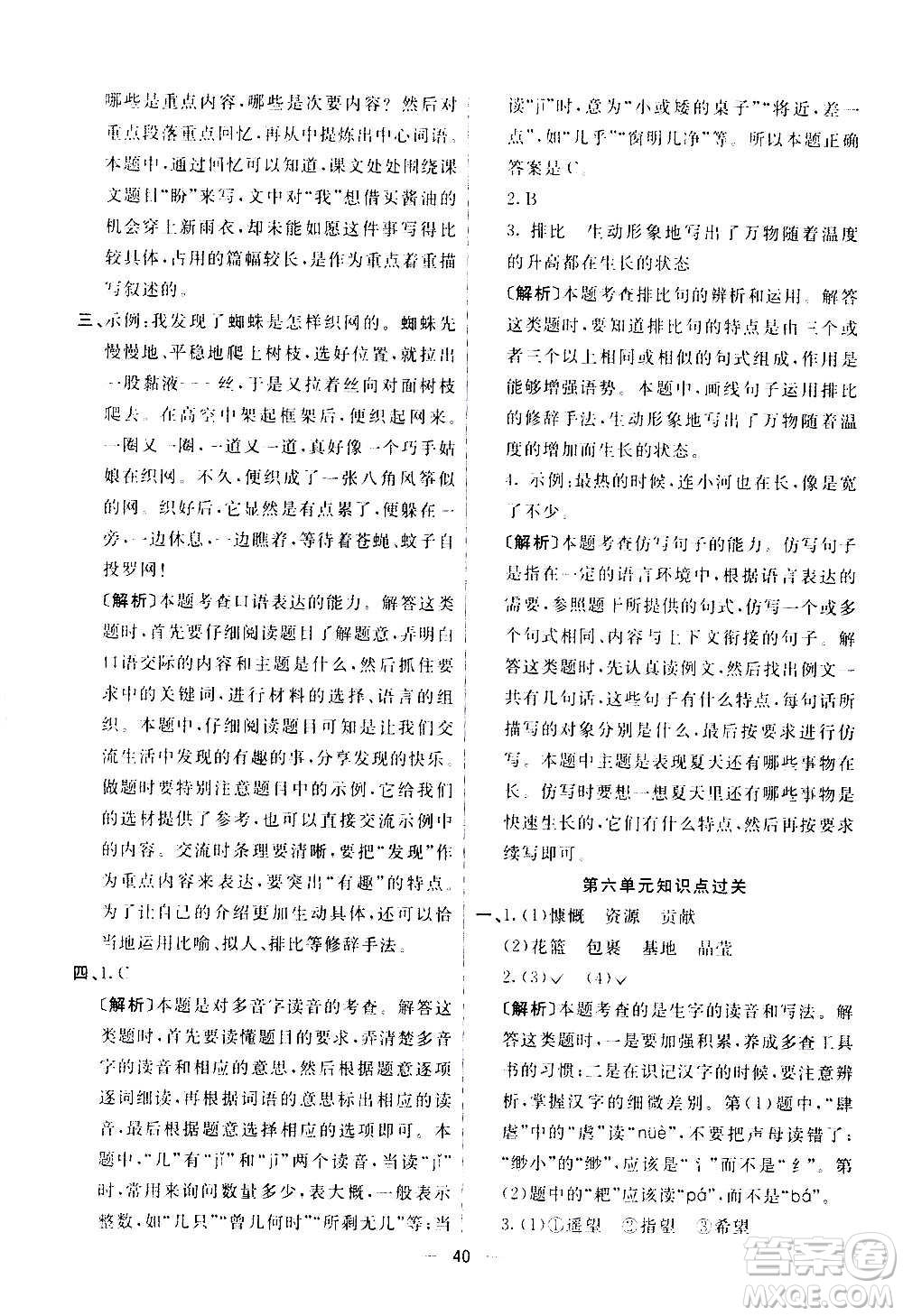 河北教育出版社2020全新版七彩練霸語文六年級(jí)上冊(cè)人教版答案