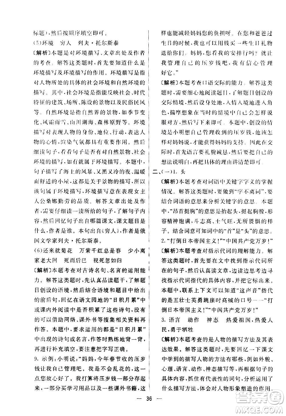 河北教育出版社2020全新版七彩練霸語文六年級(jí)上冊(cè)人教版答案