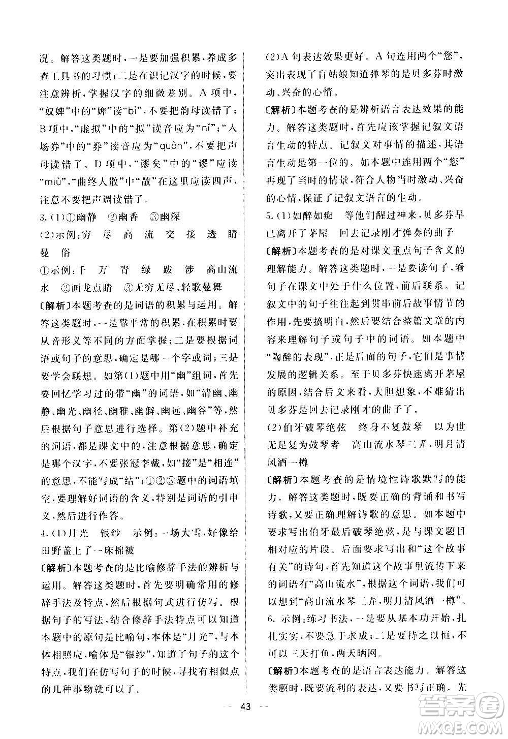 河北教育出版社2020全新版七彩練霸語文六年級(jí)上冊(cè)人教版答案