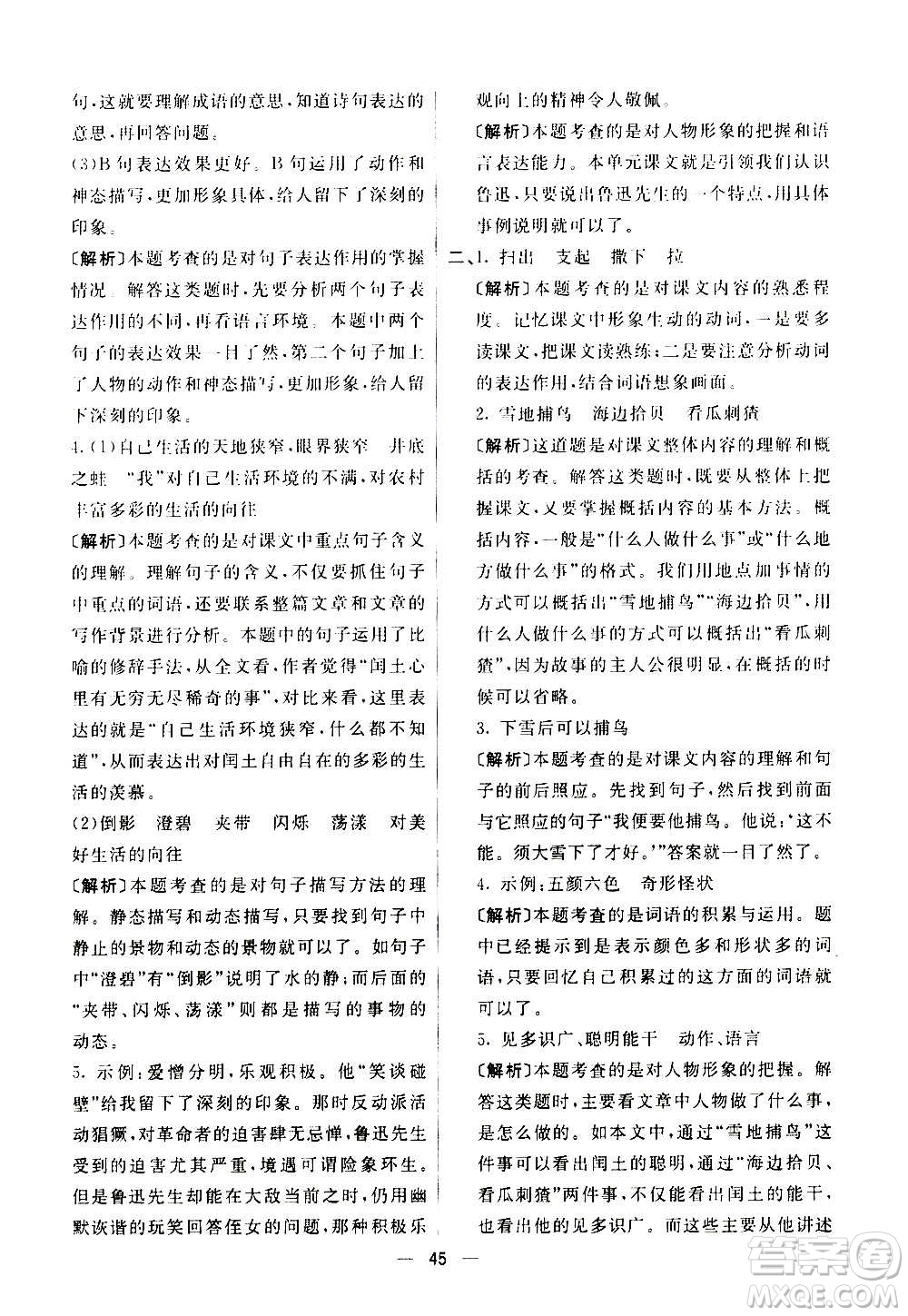 河北教育出版社2020全新版七彩練霸語文六年級(jí)上冊(cè)人教版答案