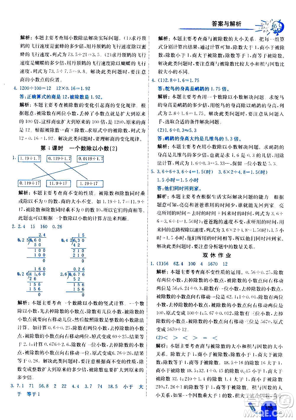 河北教育出版社2020全新版七彩練霸數(shù)學(xué)五年級上冊人教版答案